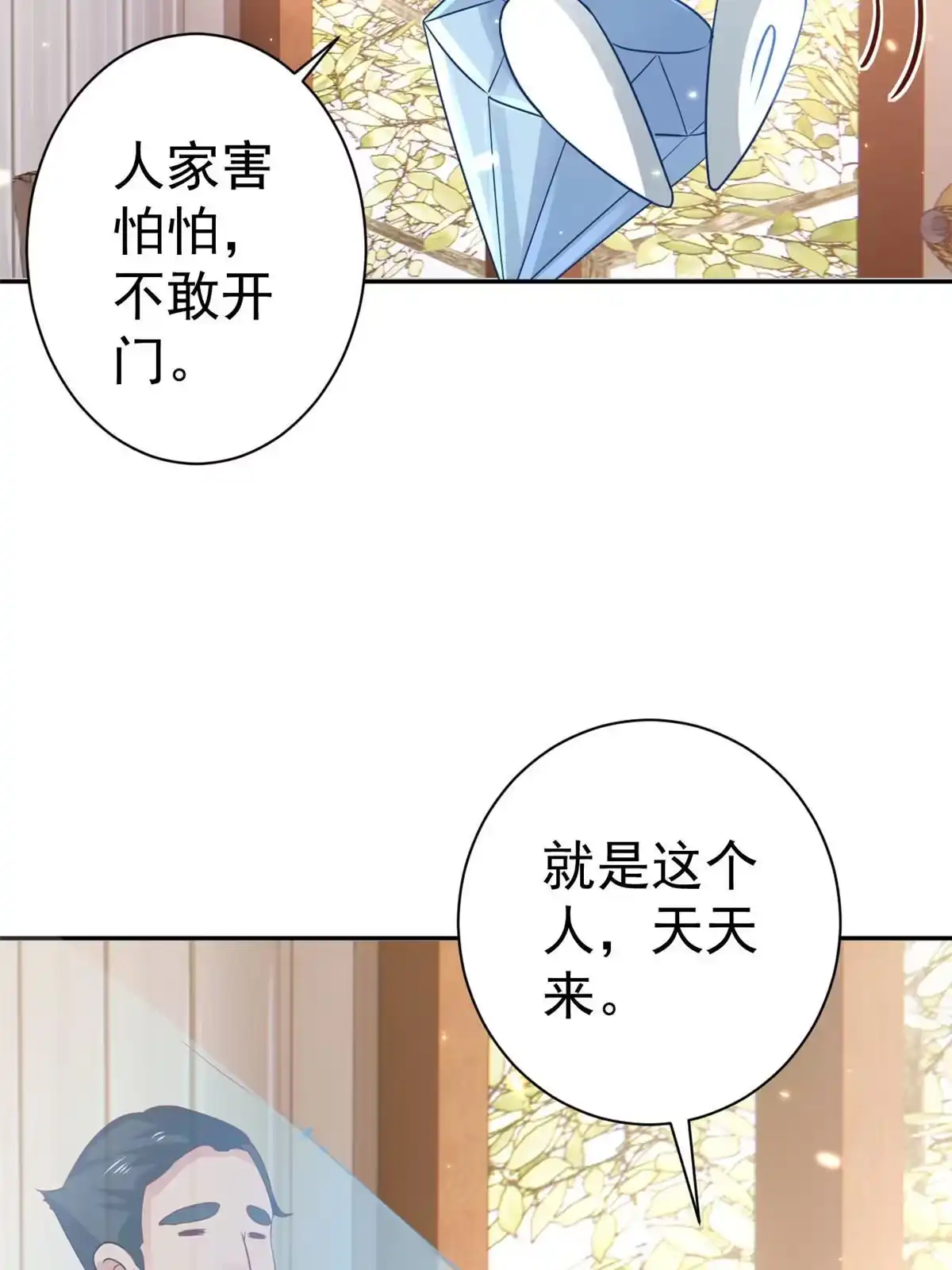 《当大佬从花钱开始》87 问仙黄泉-回到现实世界 第43页