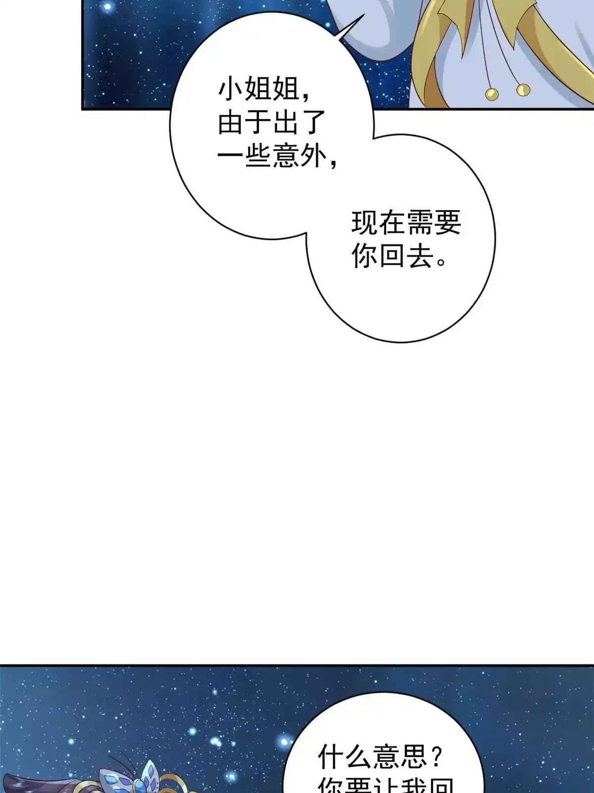 《当大佬从花钱开始》87 问仙黄泉-回到现实世界 第5页