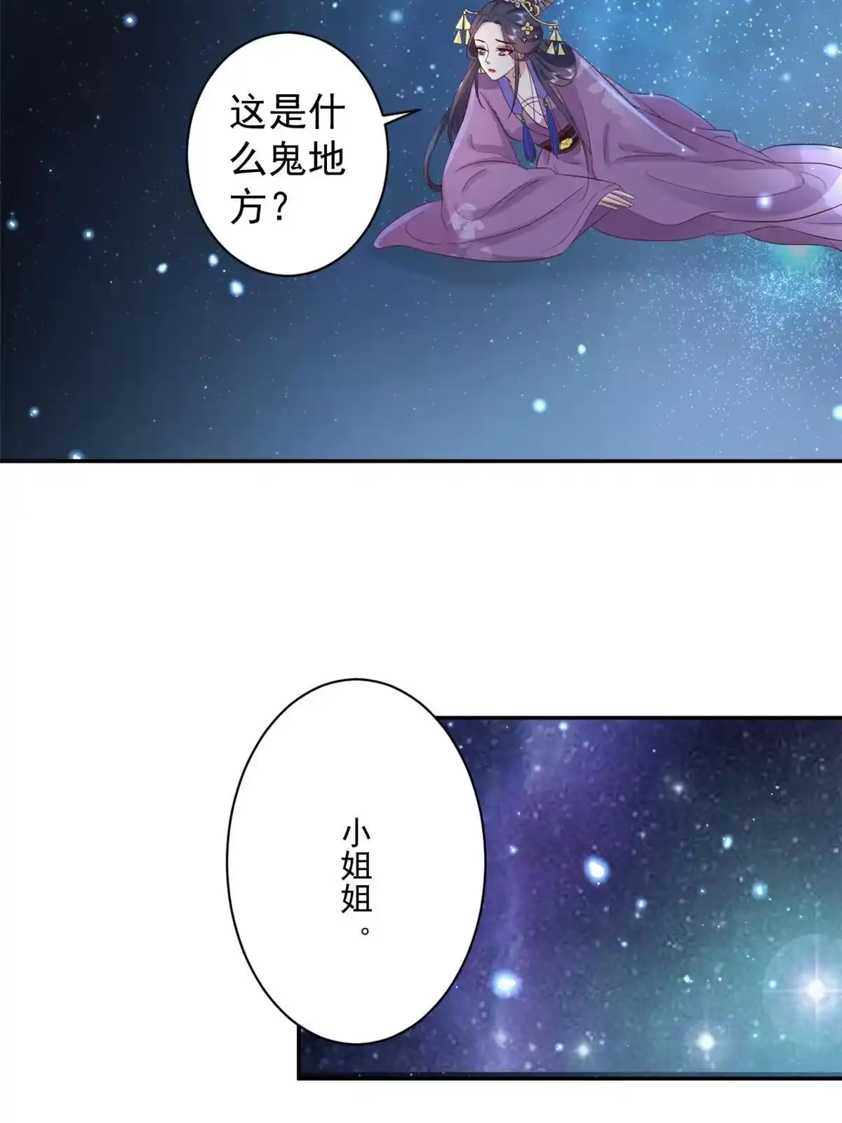 《当大佬从花钱开始》87 问仙黄泉-回到现实世界 第2页