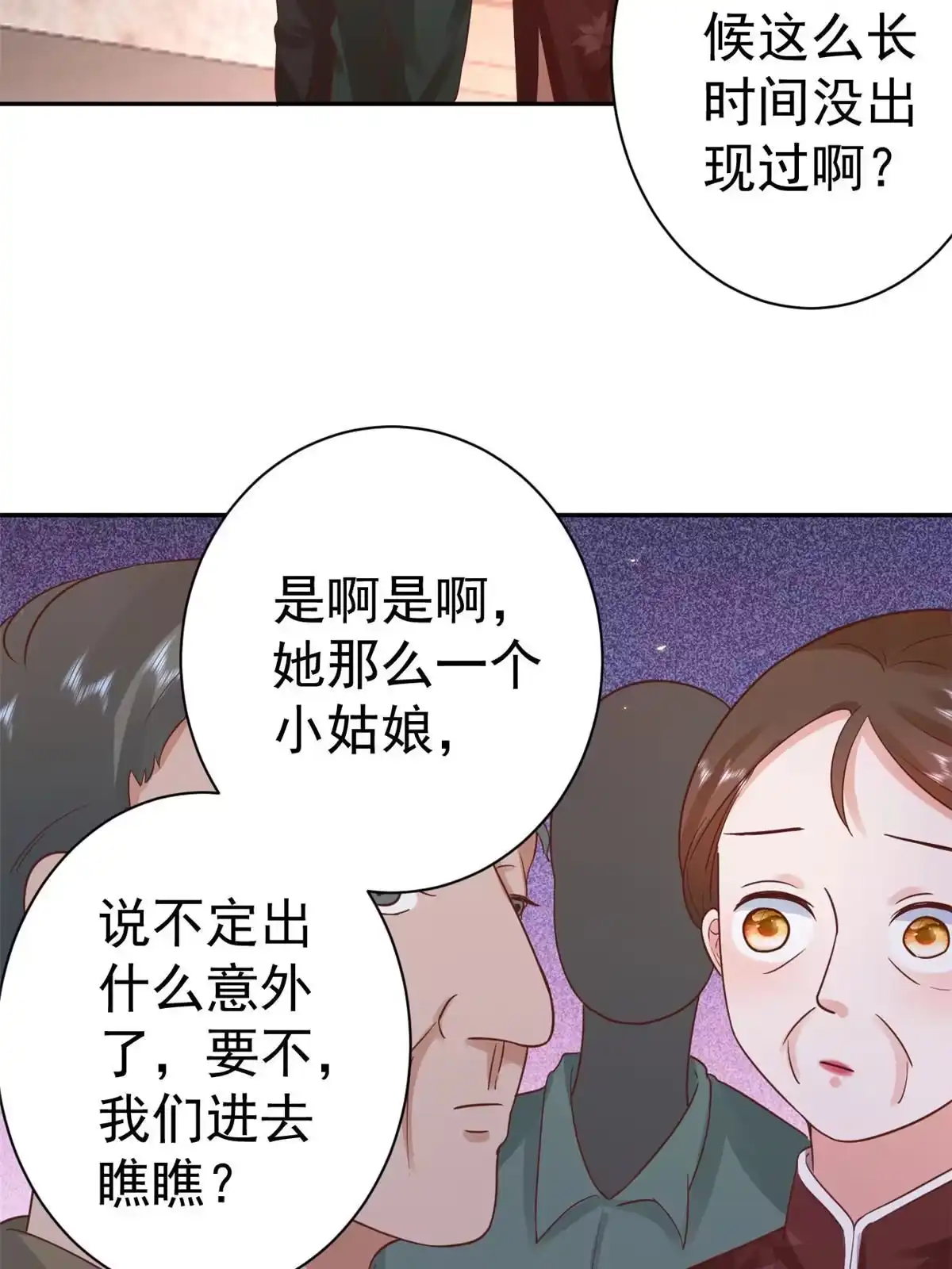 《当大佬从花钱开始》87 问仙黄泉-回到现实世界 第49页