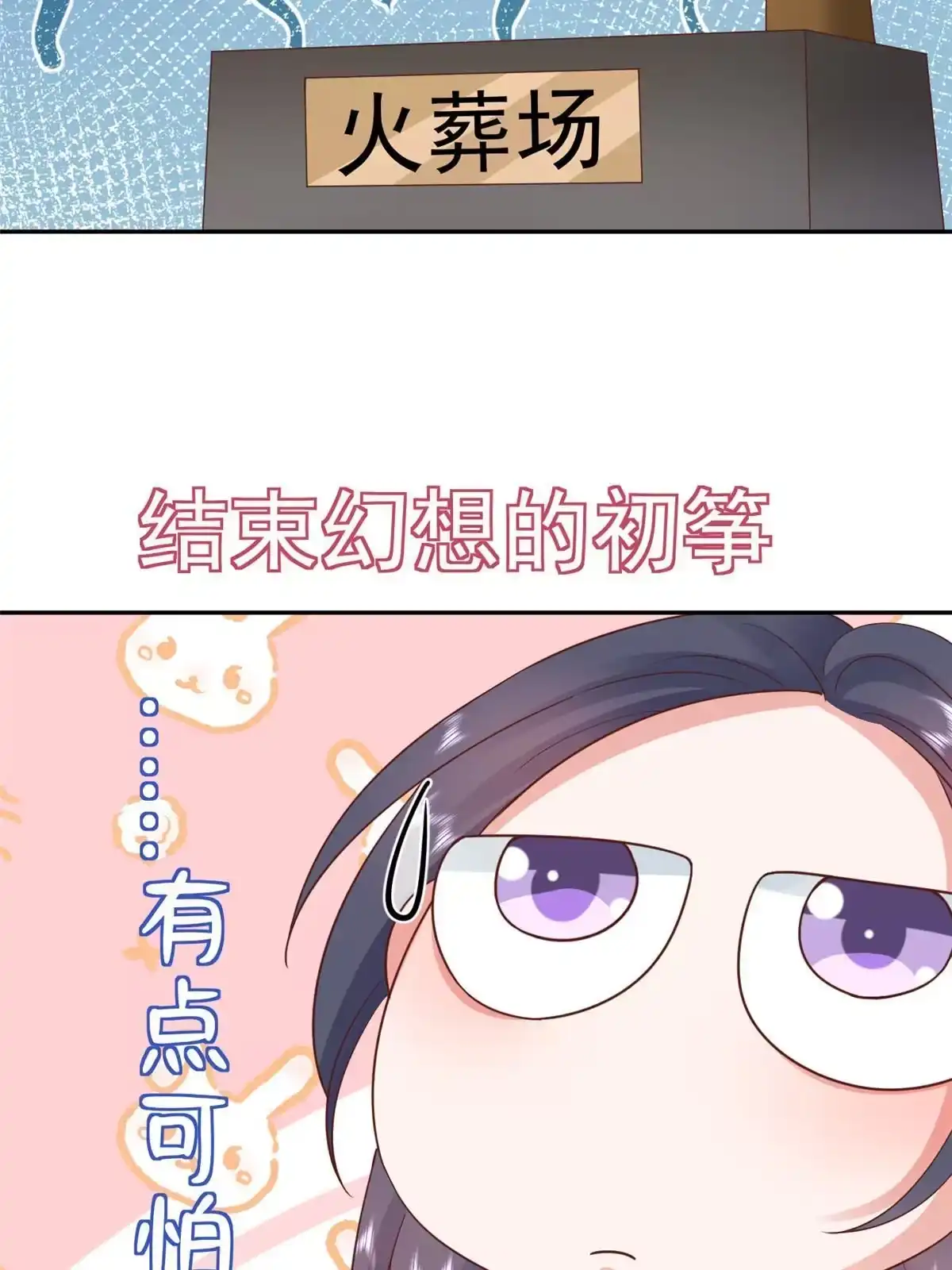 《当大佬从花钱开始》87 问仙黄泉-回到现实世界 第65页