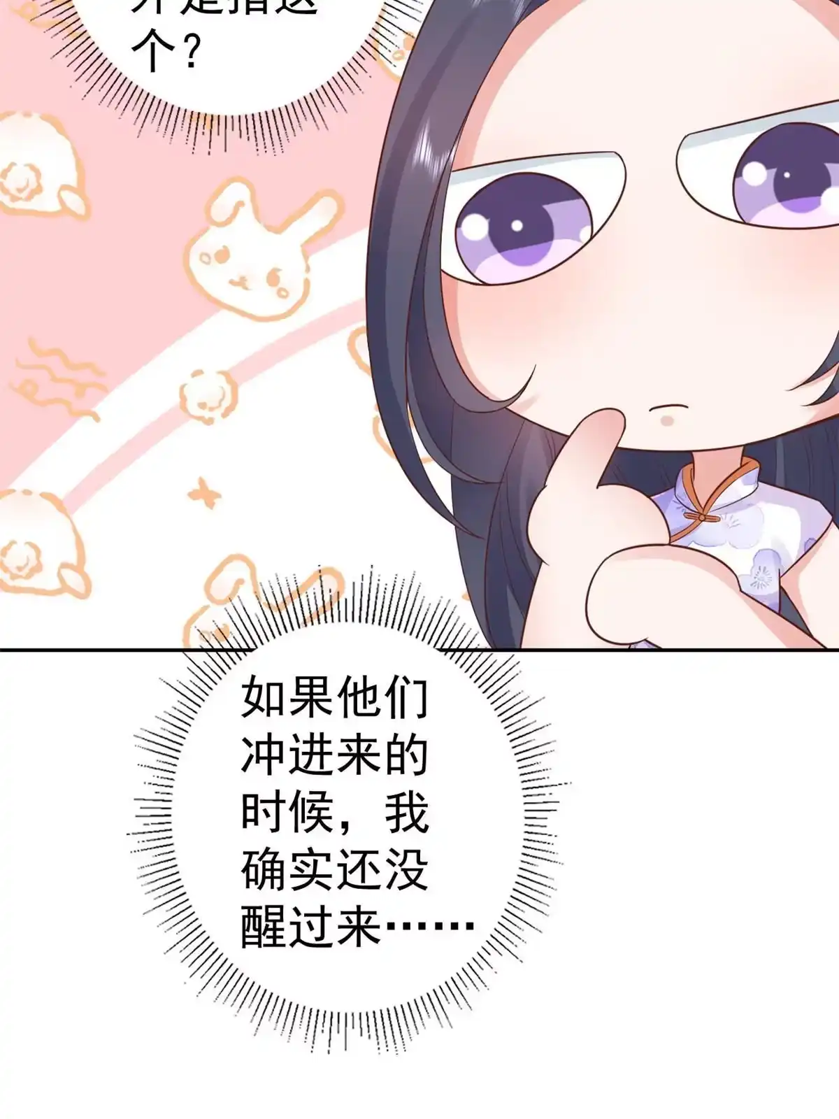 《当大佬从花钱开始》87 问仙黄泉-回到现实世界 第62页