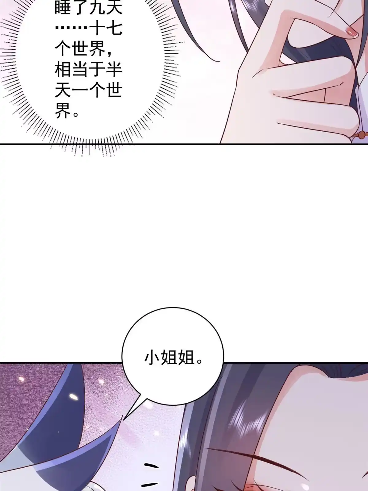 《当大佬从花钱开始》87 问仙黄泉-回到现实世界 第28页
