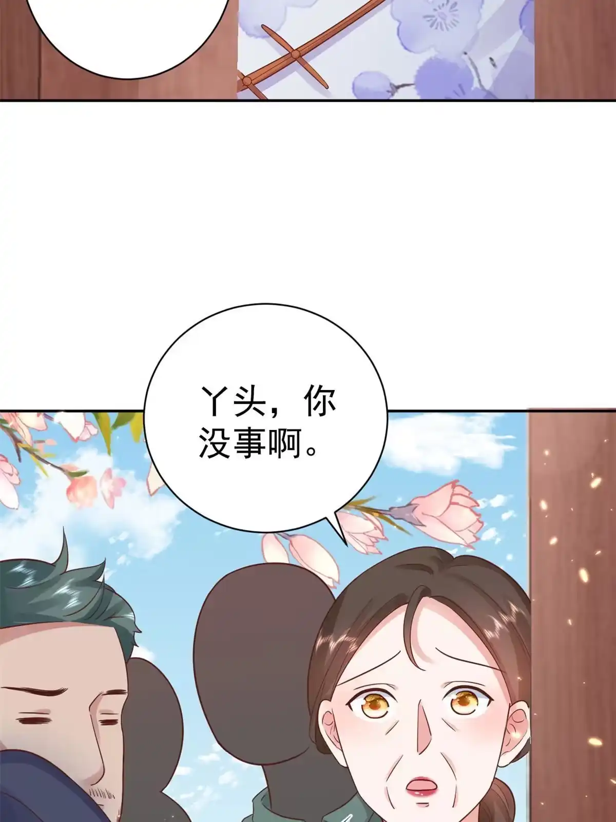 《当大佬从花钱开始》87 问仙黄泉-回到现实世界 第55页