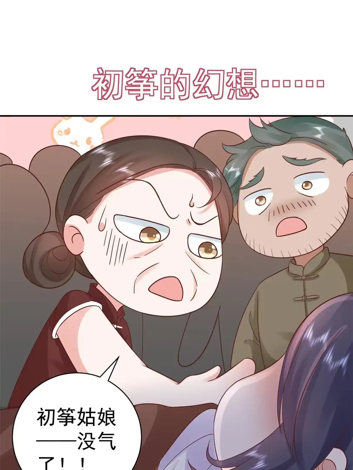 《当大佬从花钱开始》87 问仙黄泉-回到现实世界 第63页