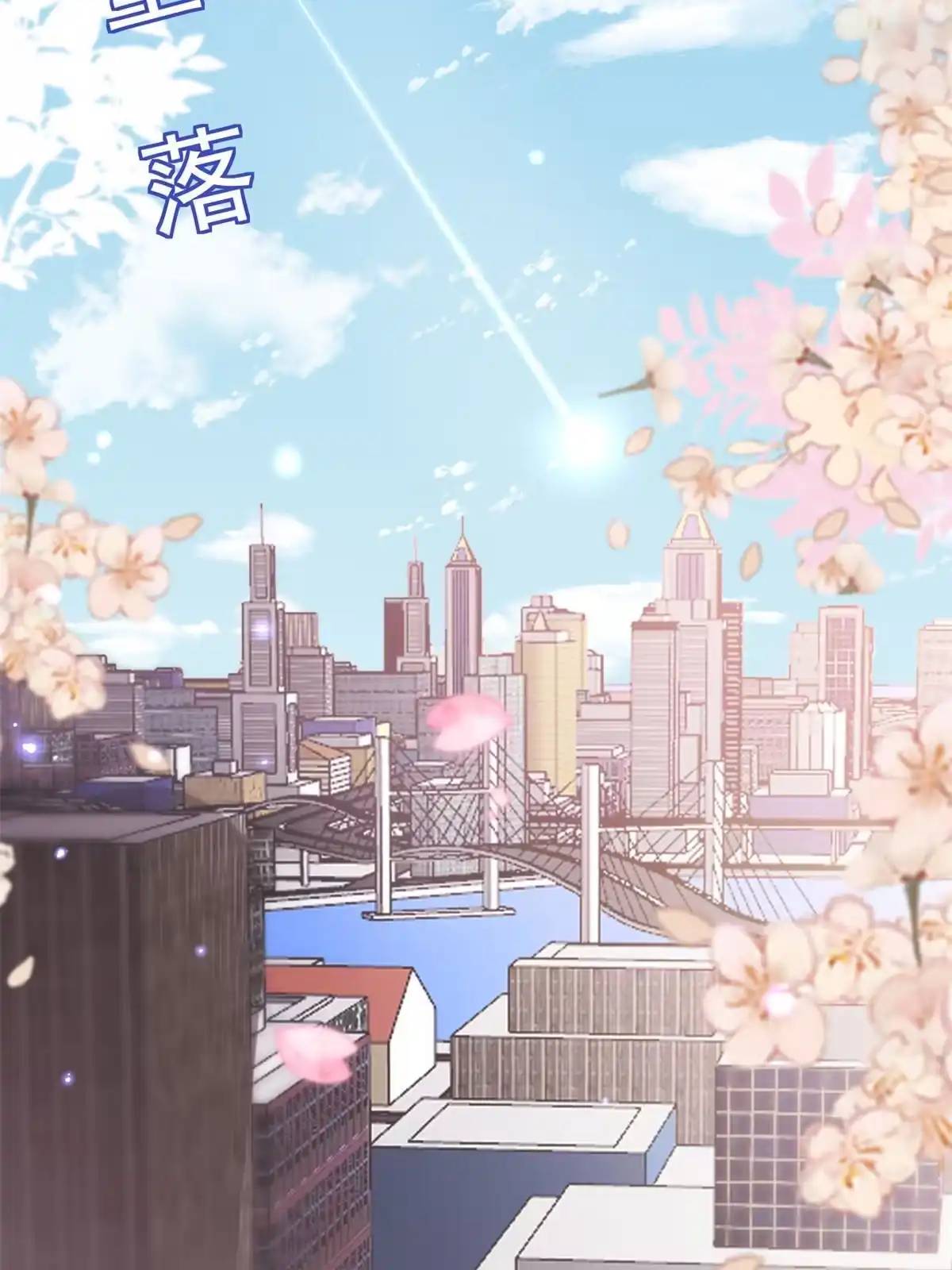 《当大佬从花钱开始》87 问仙黄泉-回到现实世界 第14页