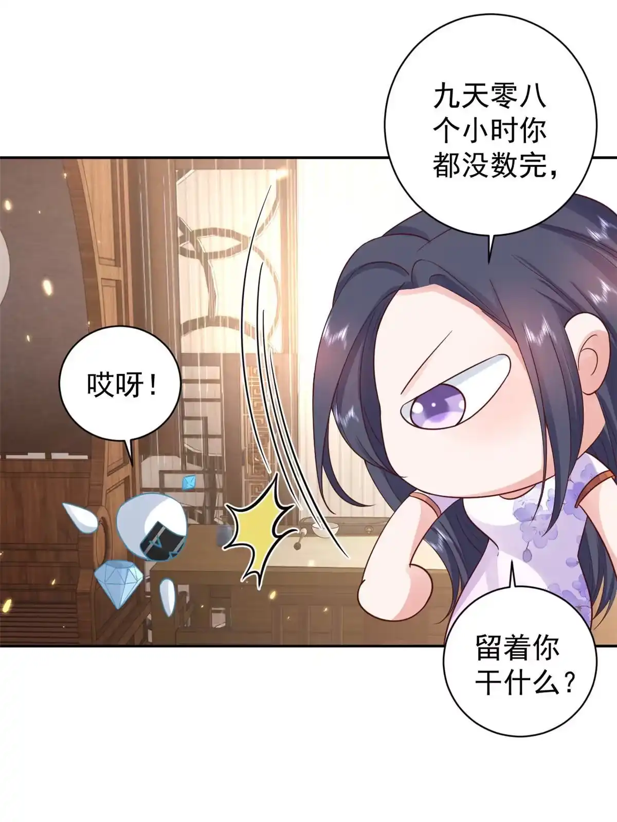 《当大佬从花钱开始》87 问仙黄泉-回到现实世界 第25页