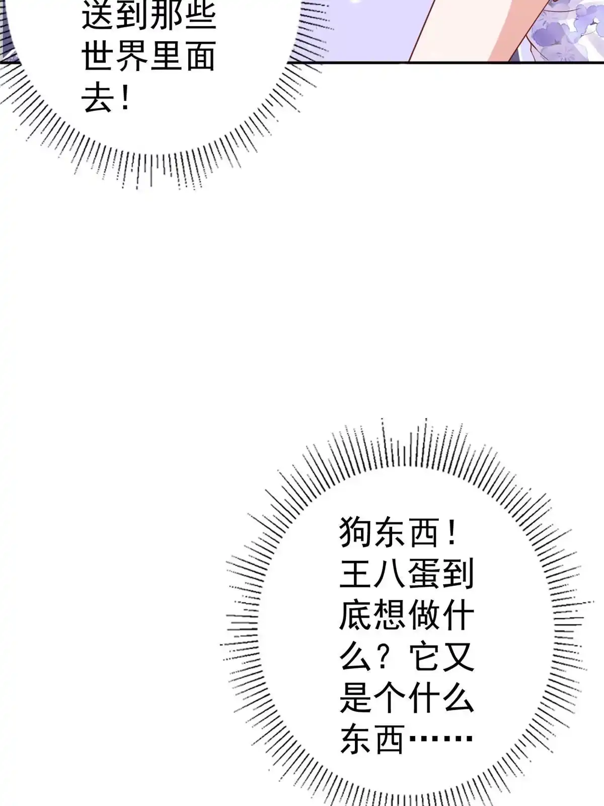 《当大佬从花钱开始》87 问仙黄泉-回到现实世界 第40页