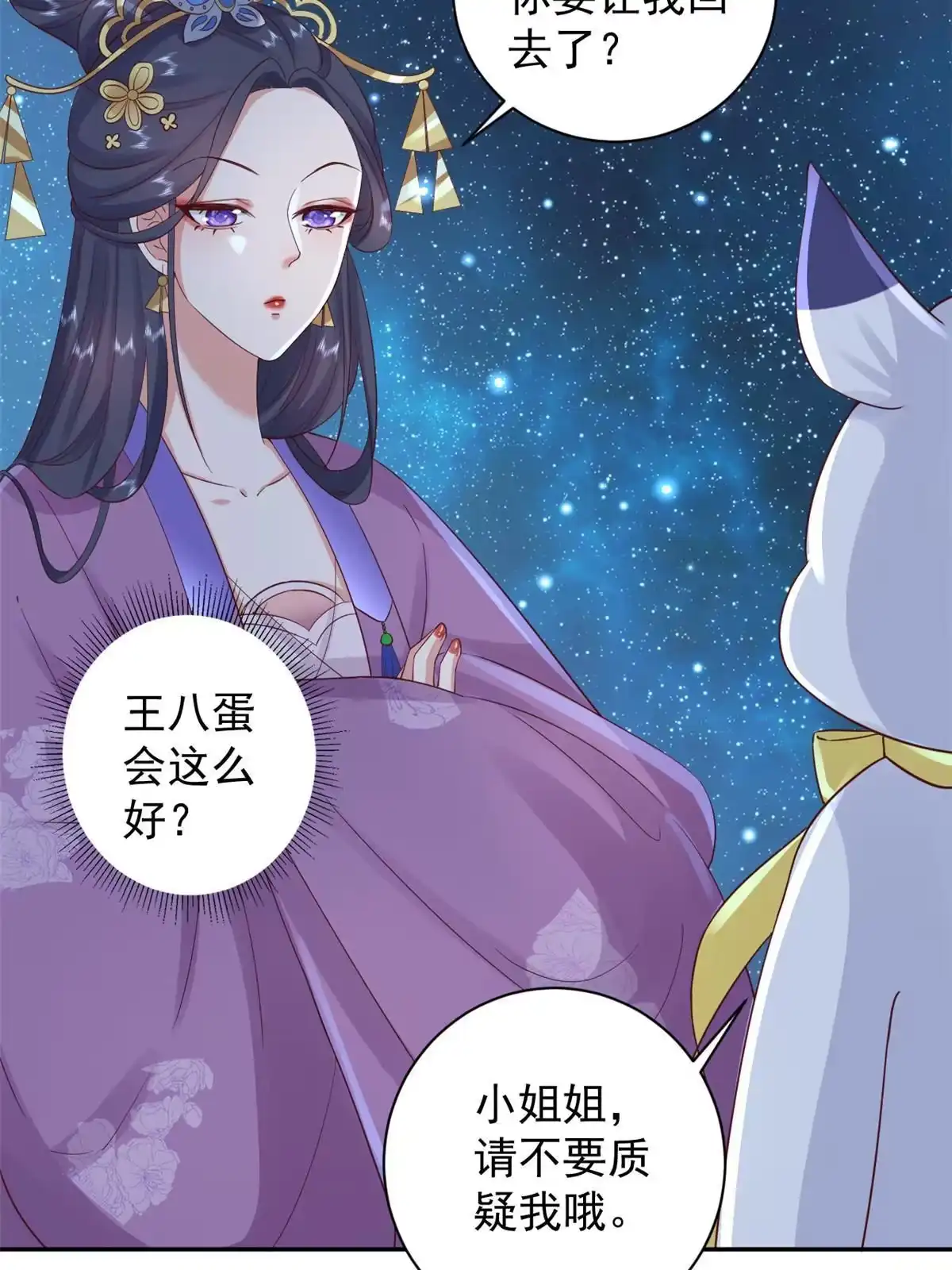 《当大佬从花钱开始》87 问仙黄泉-回到现实世界 第6页
