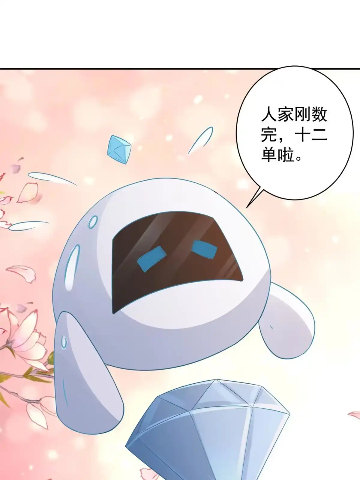 《当大佬从花钱开始》87 问仙黄泉-回到现实世界 第26页