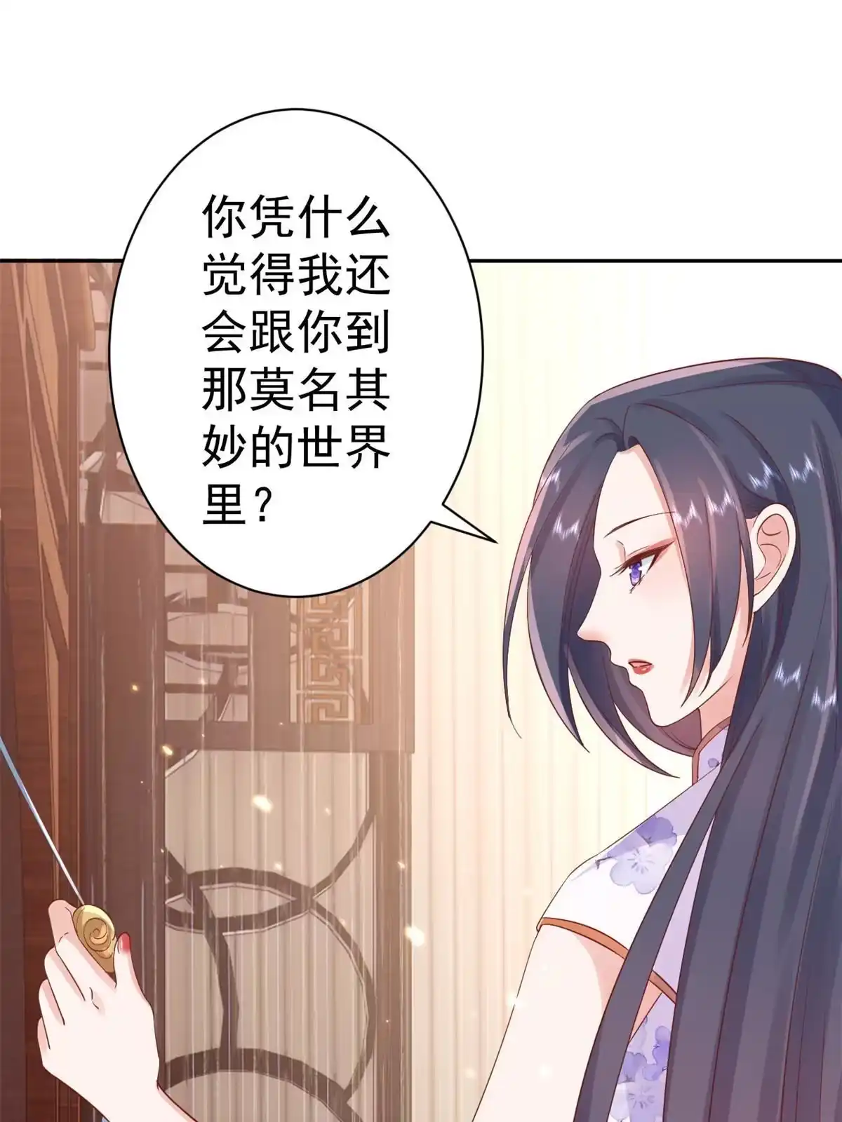 《当大佬从花钱开始》87 问仙黄泉-回到现实世界 第36页