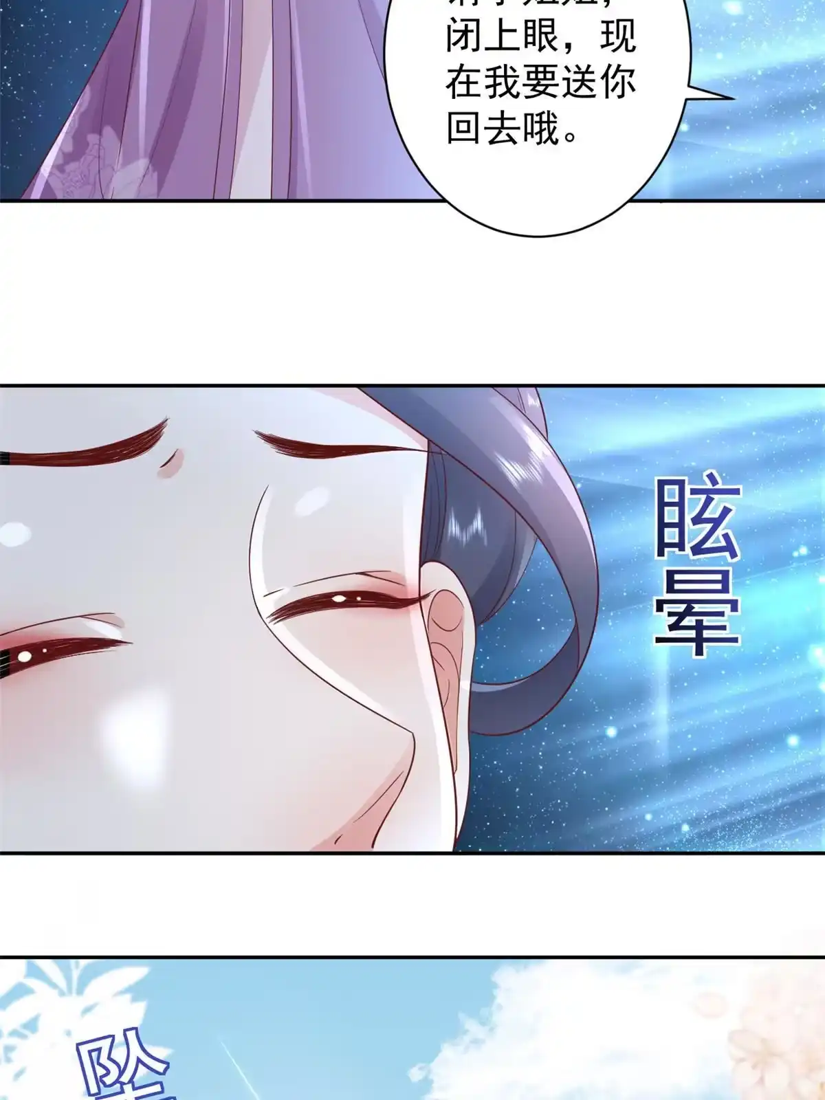 《当大佬从花钱开始》87 问仙黄泉-回到现实世界 第13页
