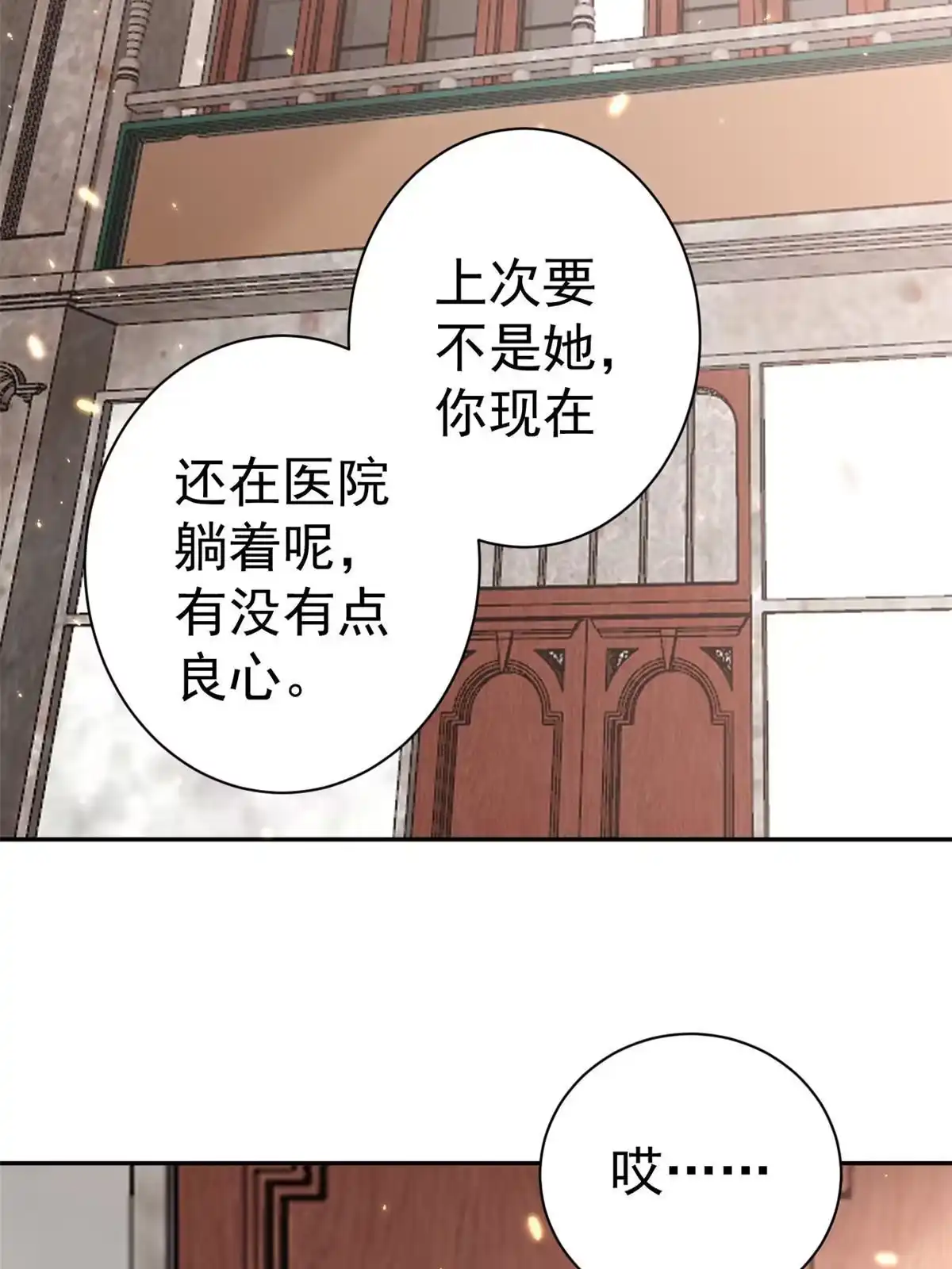 《当大佬从花钱开始》87 问仙黄泉-回到现实世界 第51页