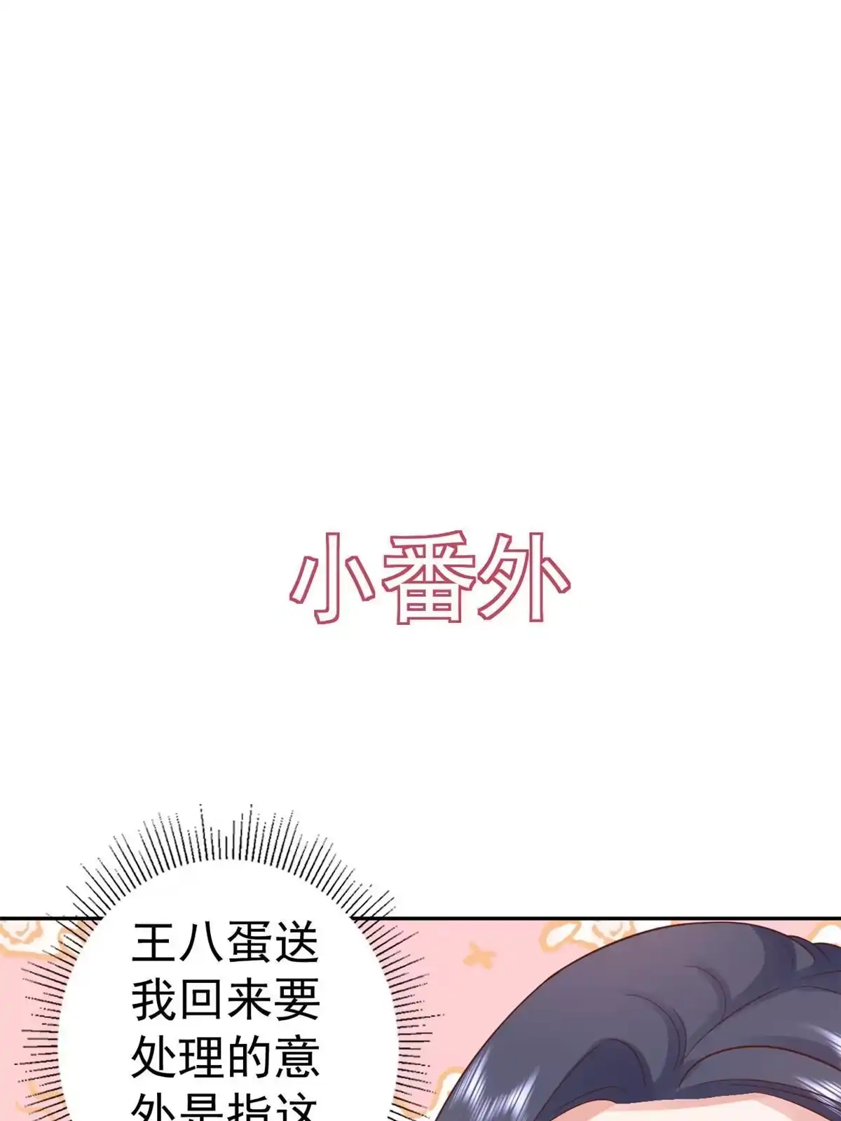《当大佬从花钱开始》87 问仙黄泉-回到现实世界 第61页
