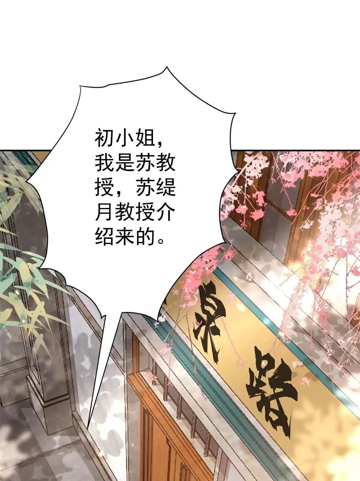 《当大佬从花钱开始》88 问仙黄泉-店铺黄泉路 第13页