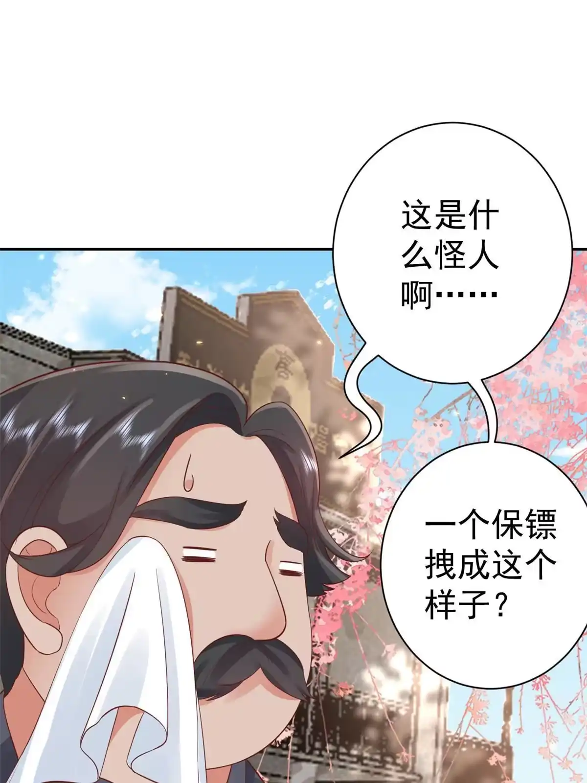 《当大佬从花钱开始》88 问仙黄泉-店铺黄泉路 第23页