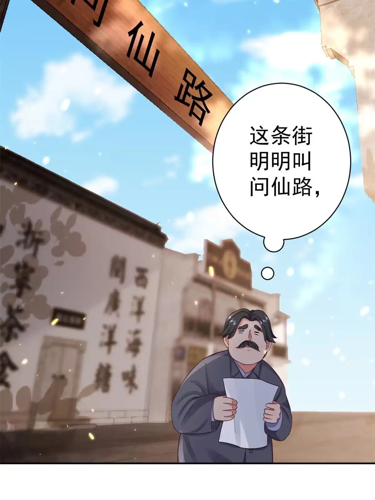 《当大佬从花钱开始》88 问仙黄泉-店铺黄泉路 第8页