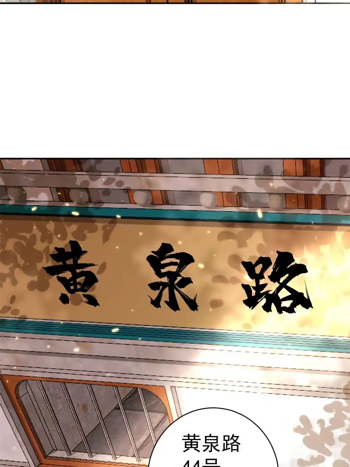 《当大佬从花钱开始》88 问仙黄泉-店铺黄泉路 第6页