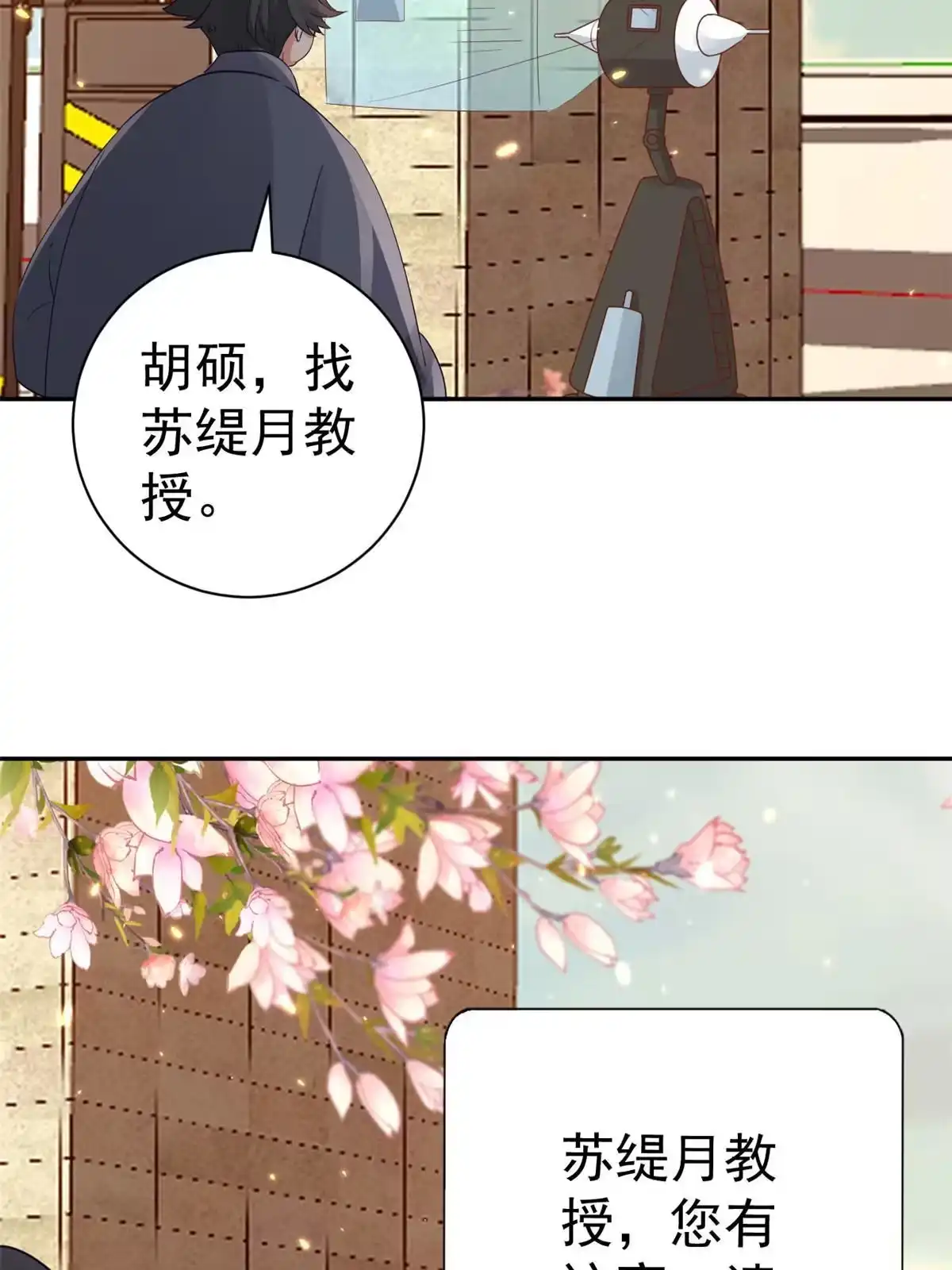 《当大佬从花钱开始》88 问仙黄泉-店铺黄泉路 第27页