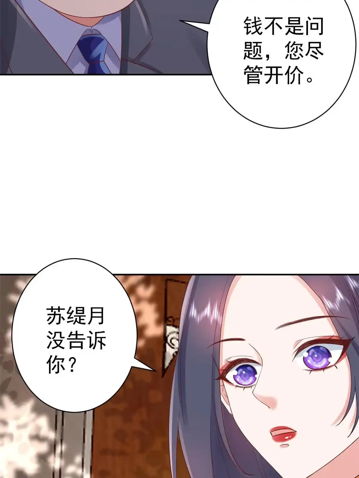 《当大佬从花钱开始》88 问仙黄泉-店铺黄泉路 第20页