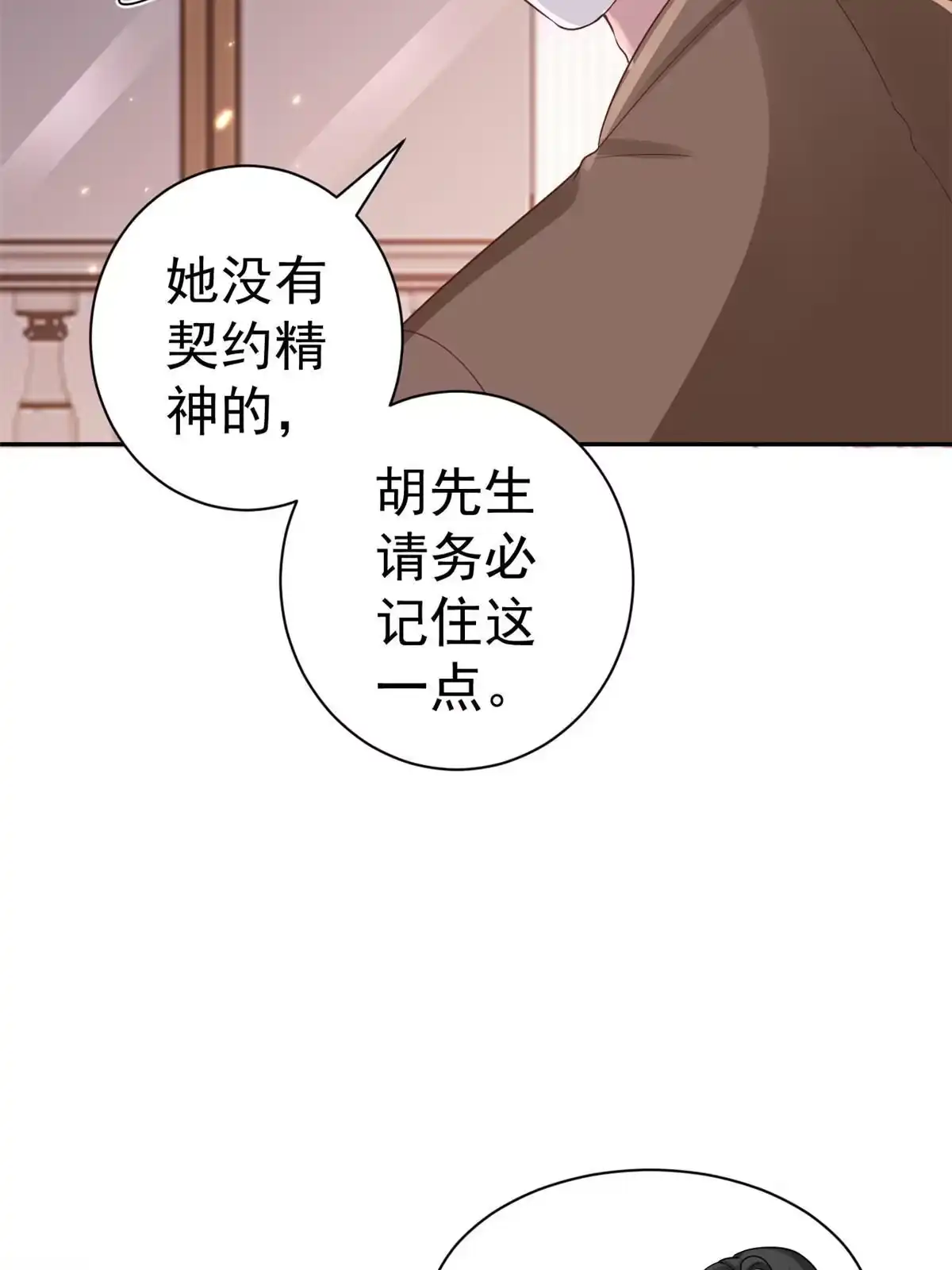 《当大佬从花钱开始》88 问仙黄泉-店铺黄泉路 第42页