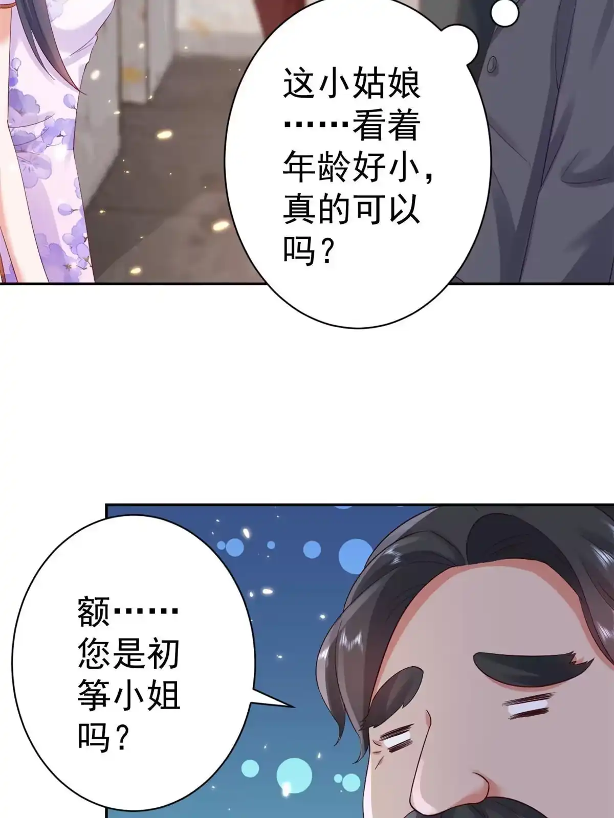 《当大佬从花钱开始》88 问仙黄泉-店铺黄泉路 第2页