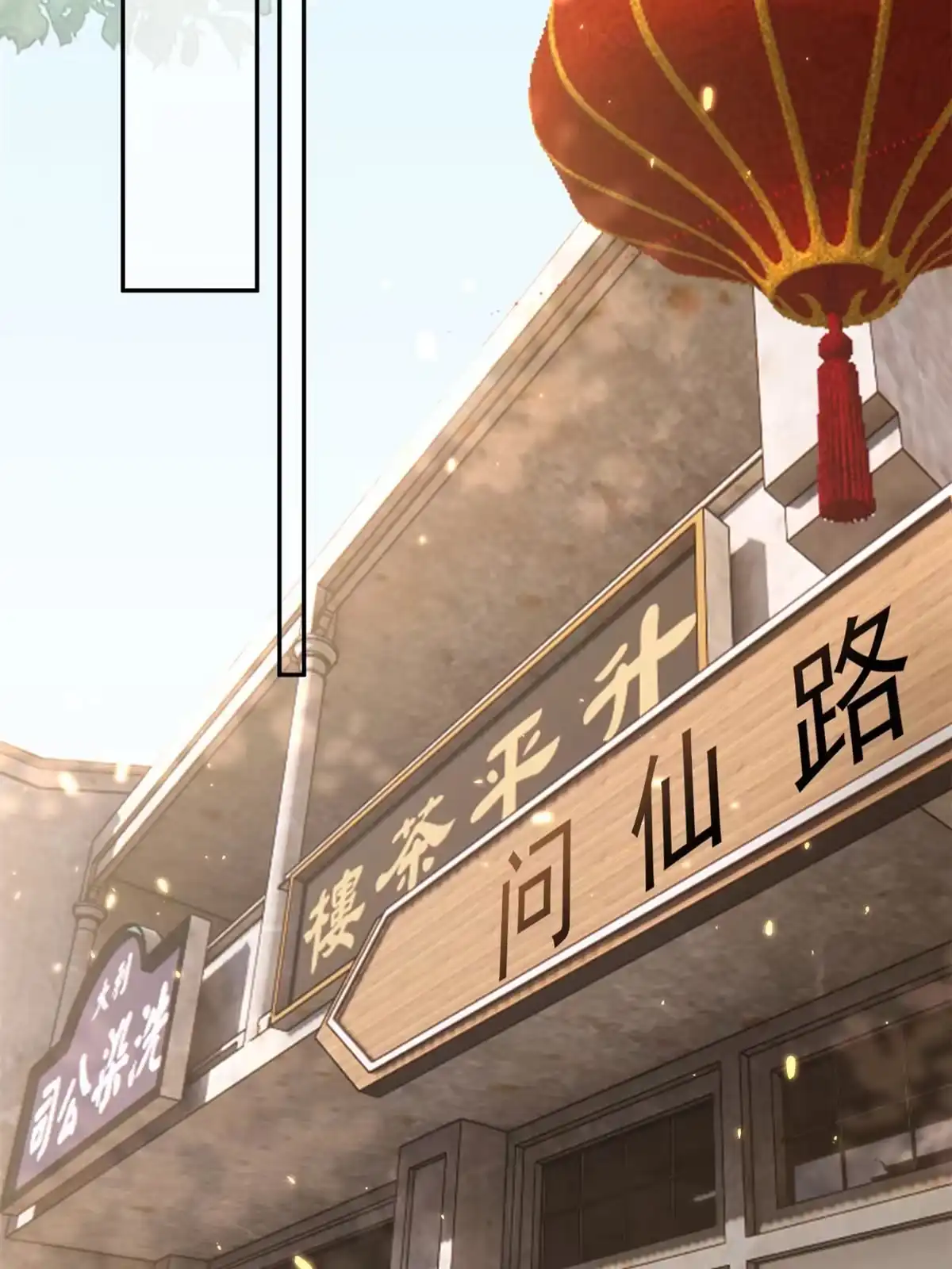 《当大佬从花钱开始》88 问仙黄泉-店铺黄泉路 第45页
