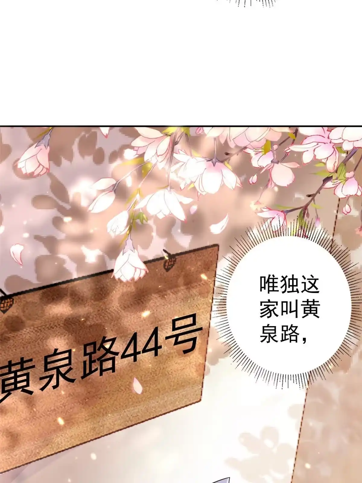 《当大佬从花钱开始》88 问仙黄泉-店铺黄泉路 第10页