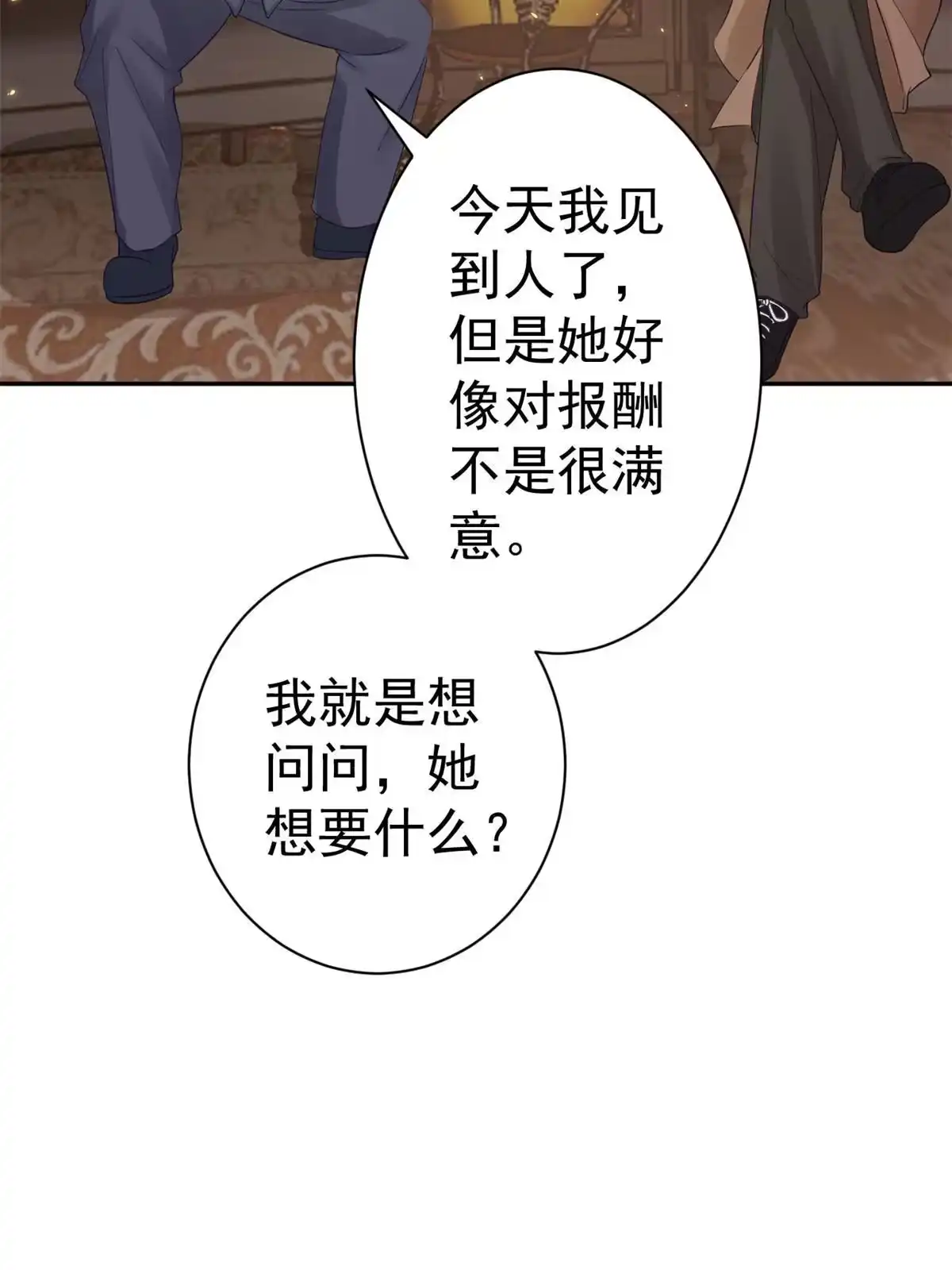 《当大佬从花钱开始》88 问仙黄泉-店铺黄泉路 第33页