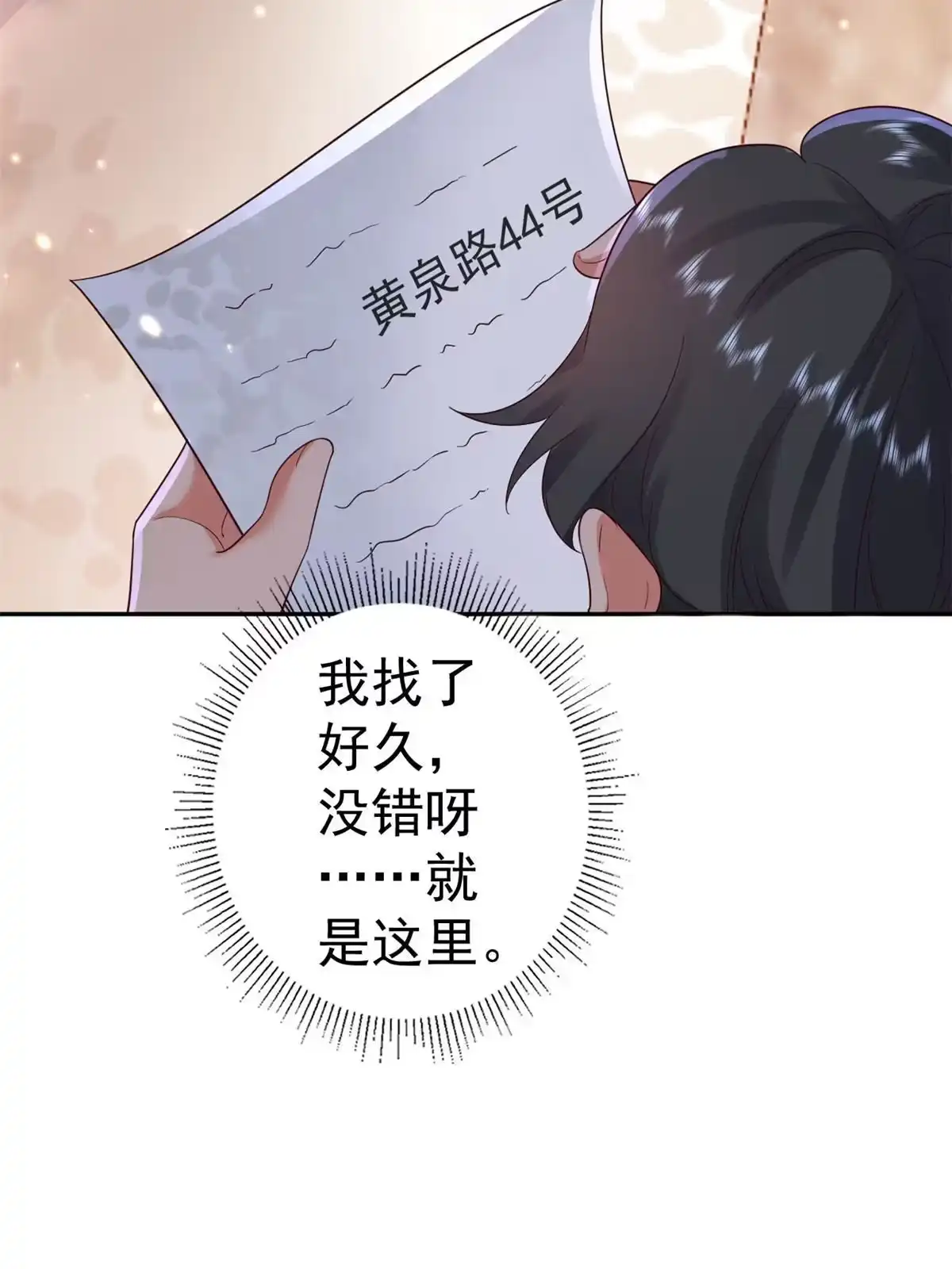 《当大佬从花钱开始》88 问仙黄泉-店铺黄泉路 第11页