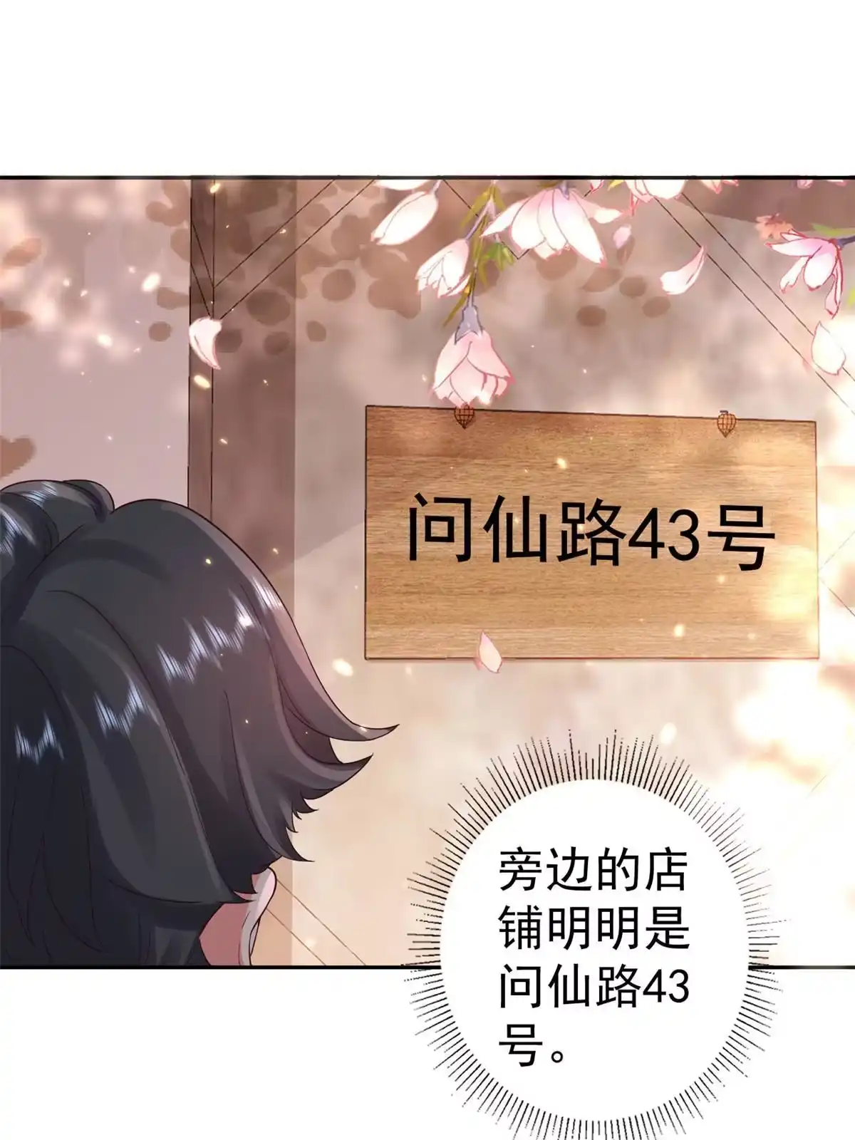 《当大佬从花钱开始》88 问仙黄泉-店铺黄泉路 第9页