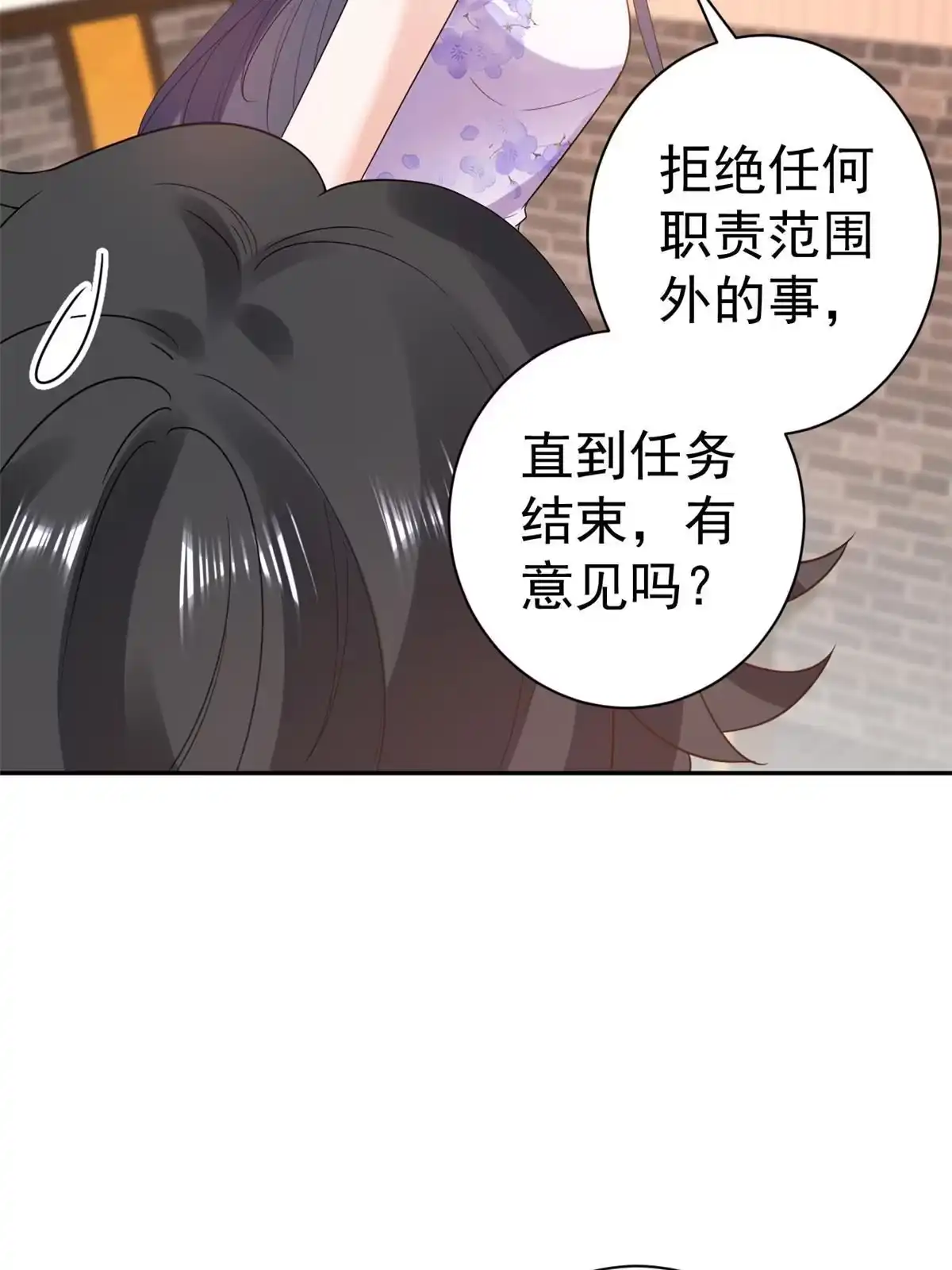 《当大佬从花钱开始》89问仙黄泉-签订契约 第37页