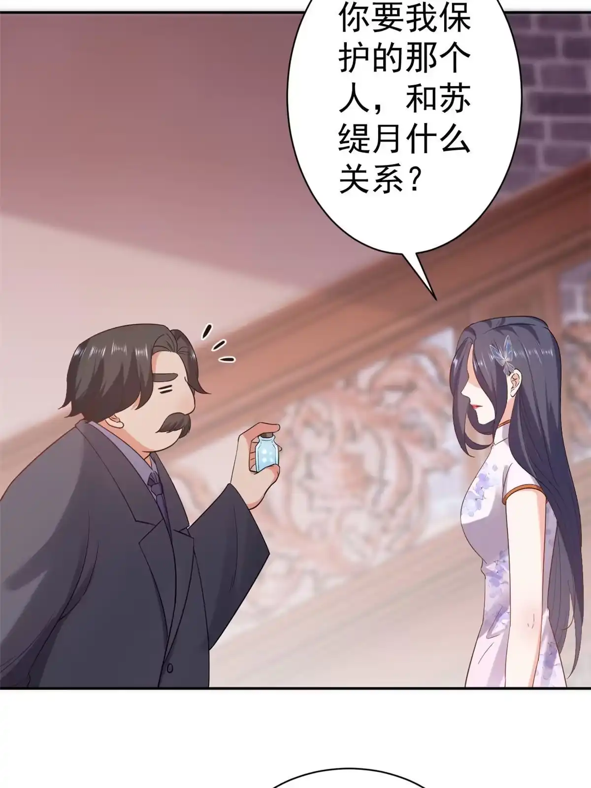《当大佬从花钱开始》89问仙黄泉-签订契约 第15页