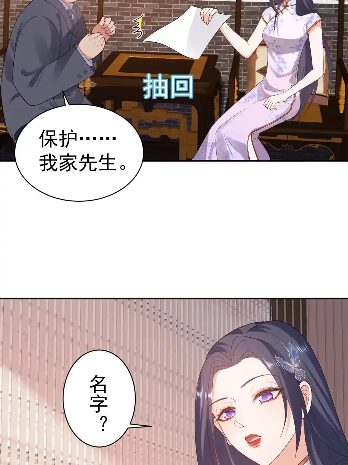 《当大佬从花钱开始》89问仙黄泉-签订契约 第26页