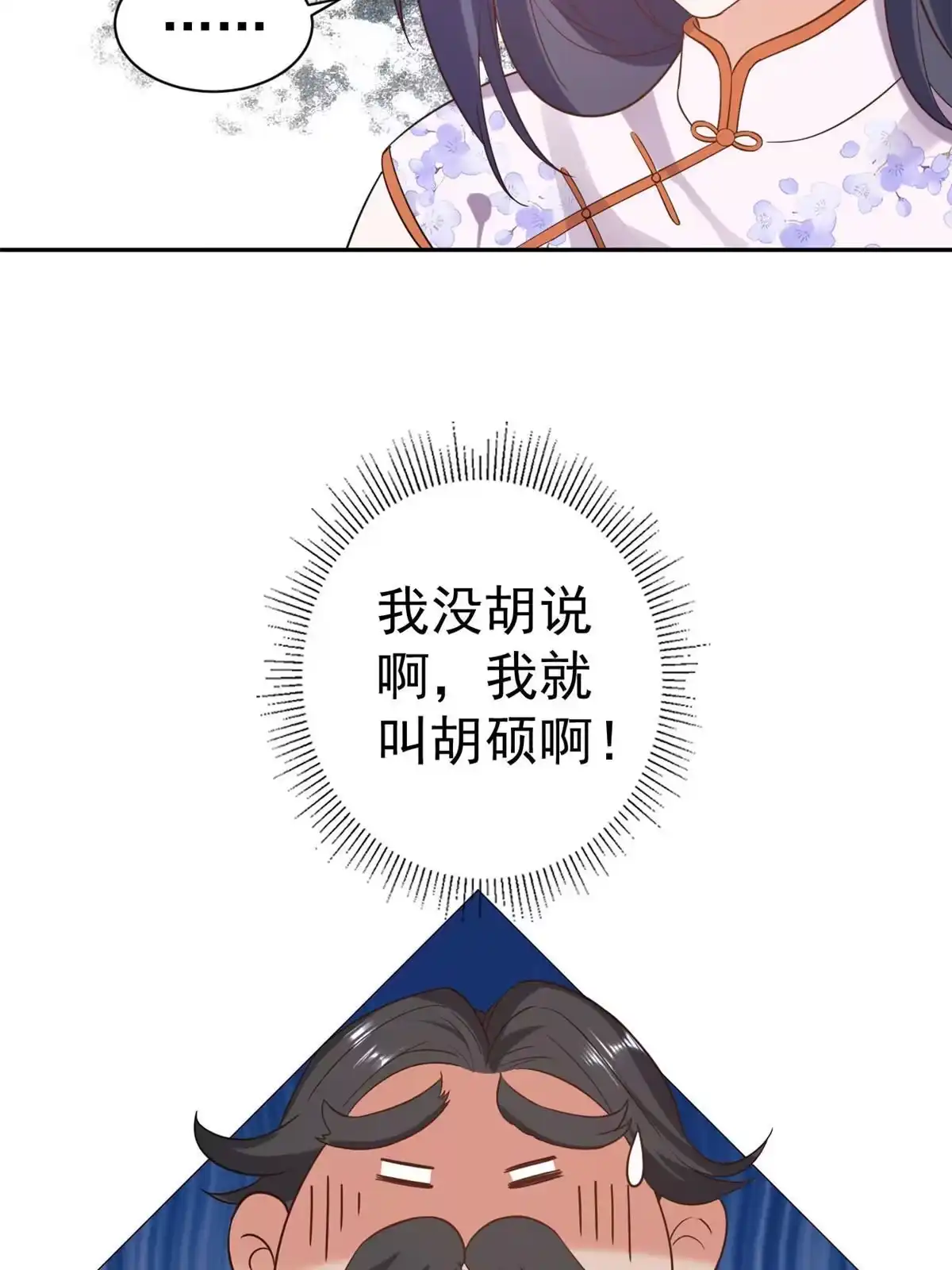 《当大佬从花钱开始》89问仙黄泉-签订契约 第29页