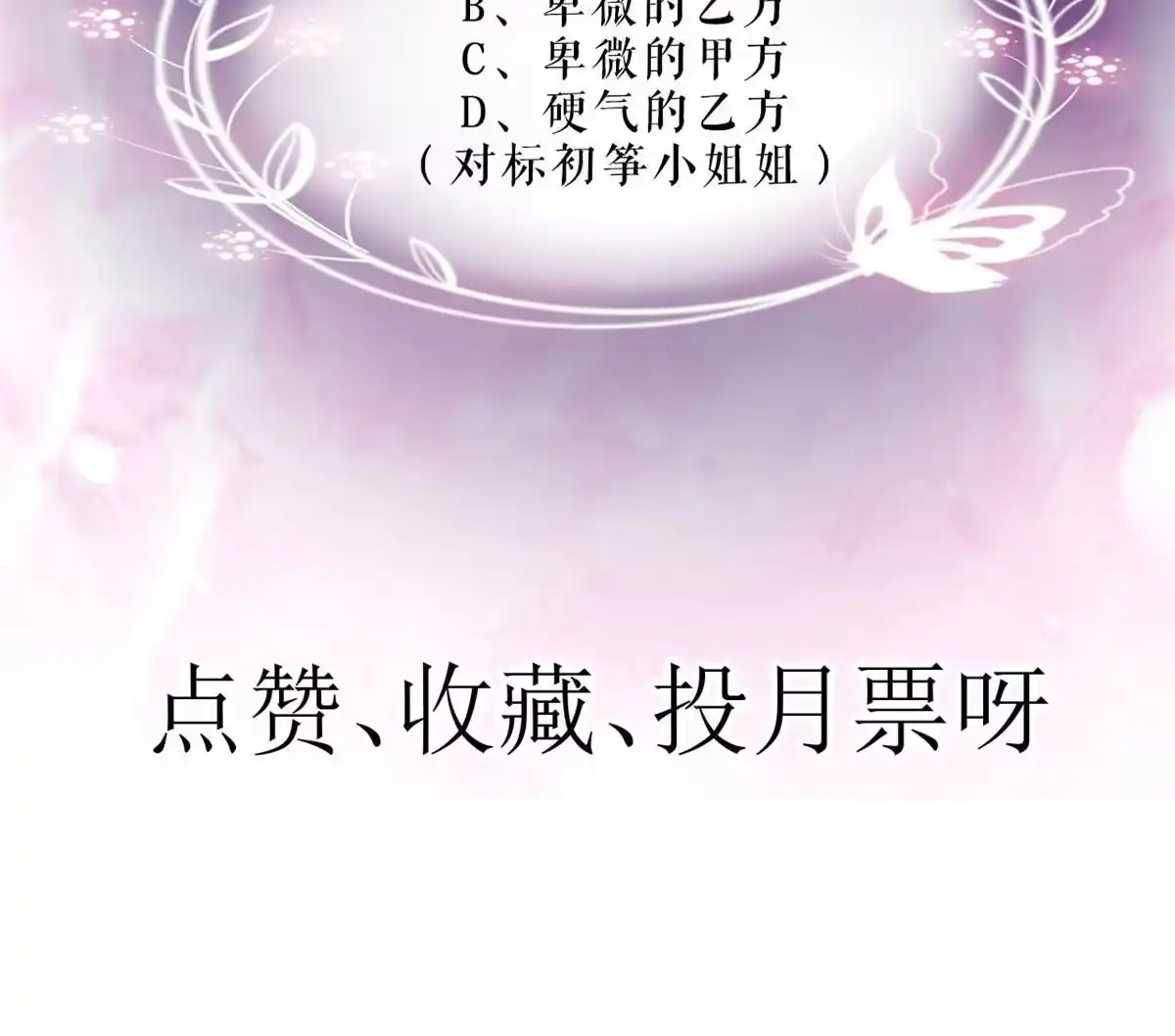 《当大佬从花钱开始》89问仙黄泉-签订契约 第58页