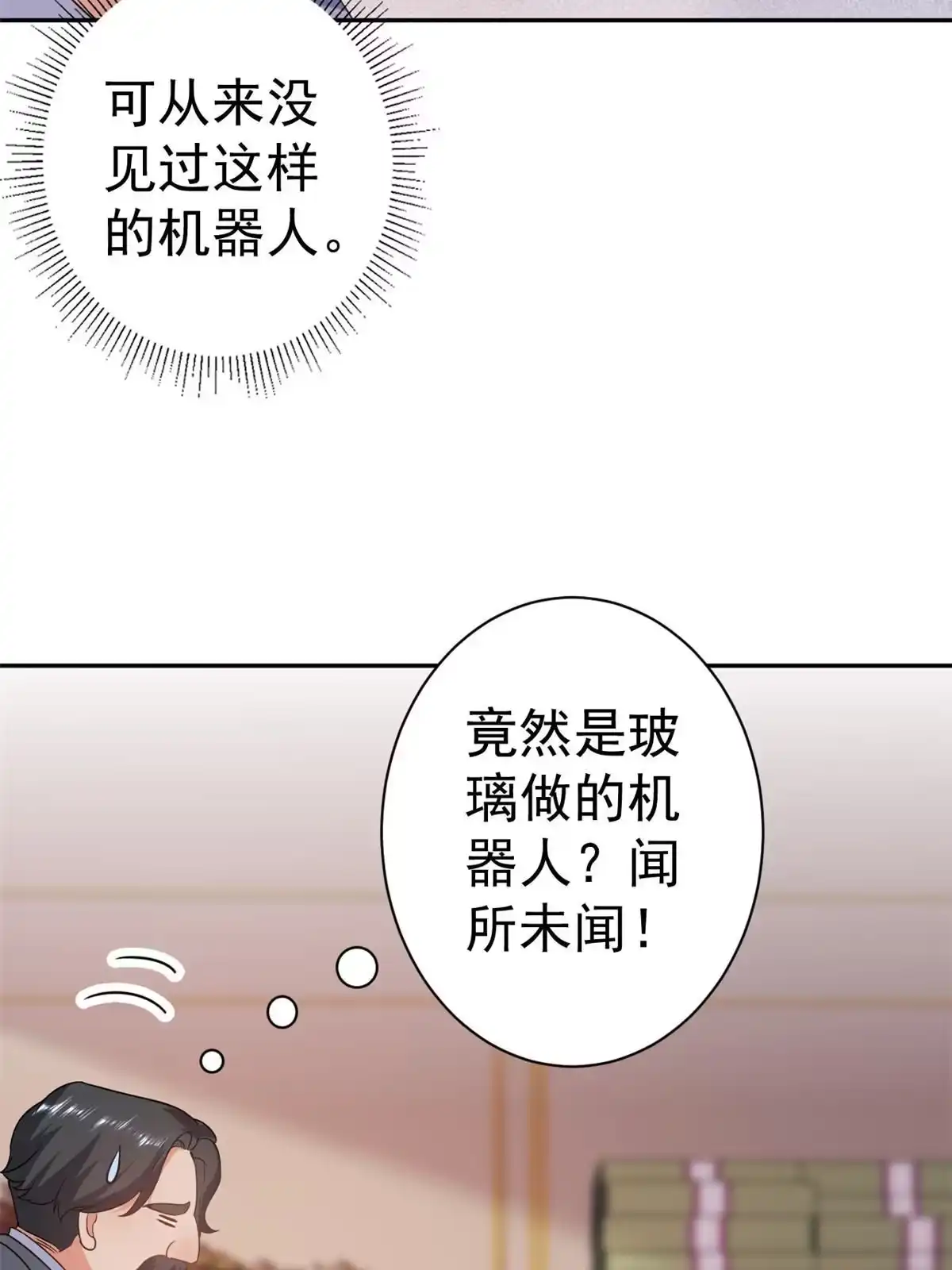《当大佬从花钱开始》89问仙黄泉-签订契约 第4页