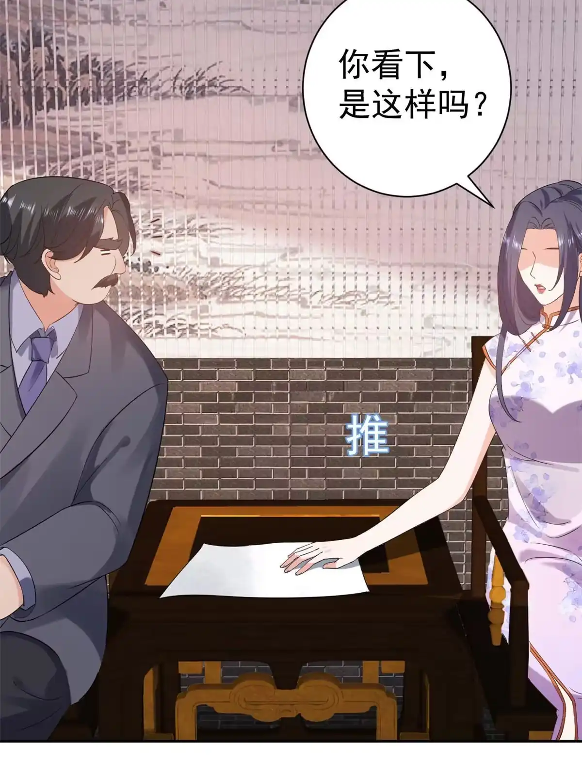 《当大佬从花钱开始》89问仙黄泉-签订契约 第32页