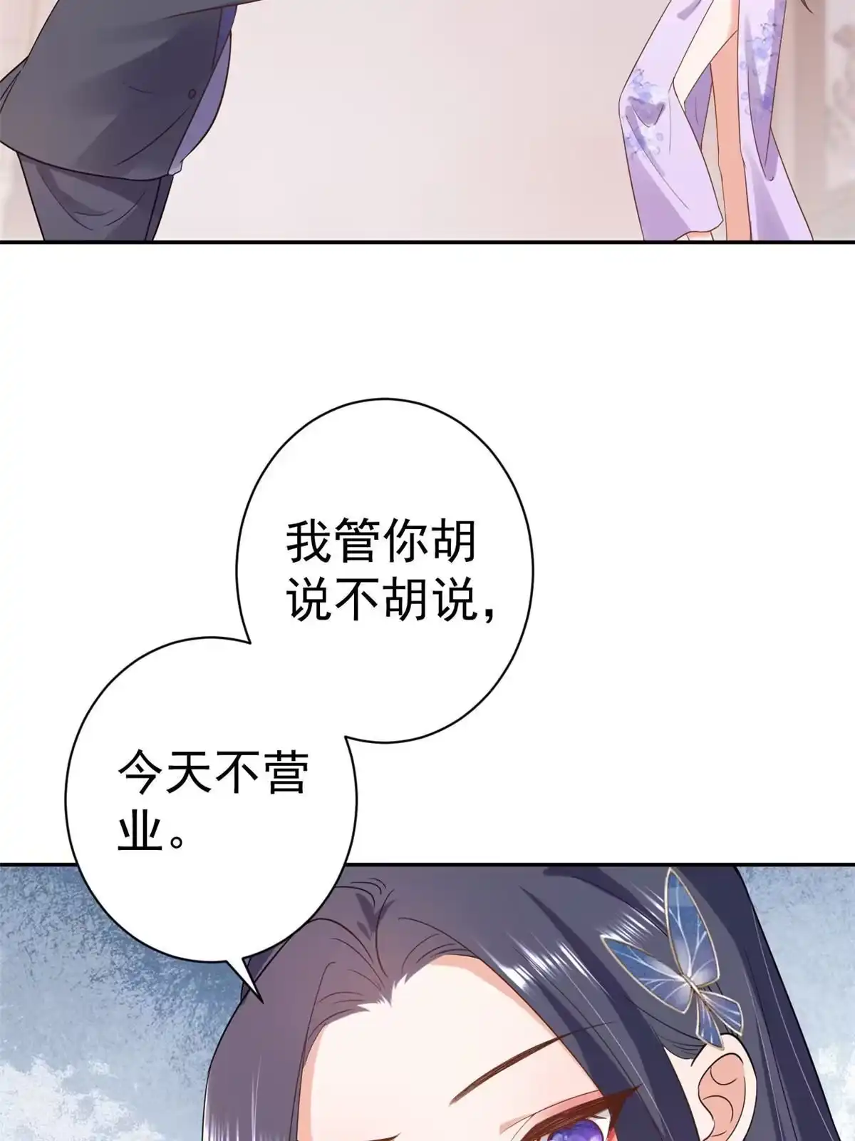 《当大佬从花钱开始》89问仙黄泉-签订契约 第8页