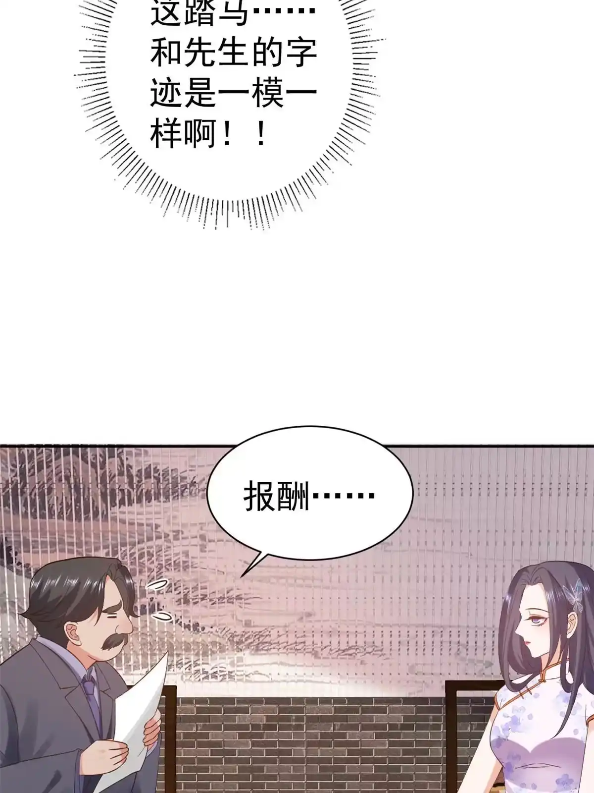 《当大佬从花钱开始》89问仙黄泉-签订契约 第34页