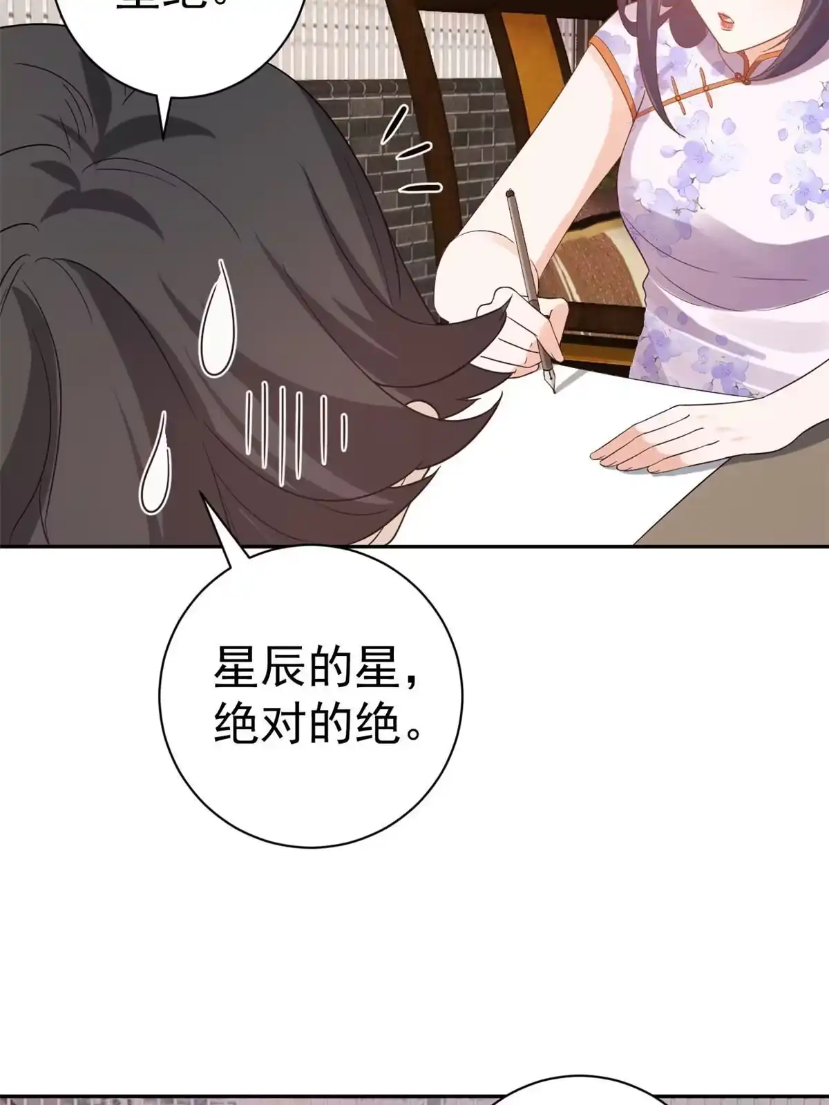《当大佬从花钱开始》89问仙黄泉-签订契约 第31页