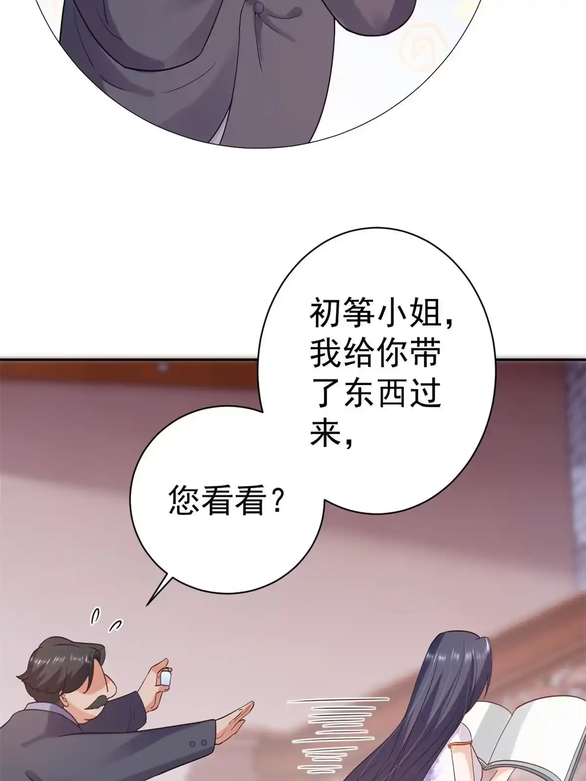 《当大佬从花钱开始》89问仙黄泉-签订契约 第11页