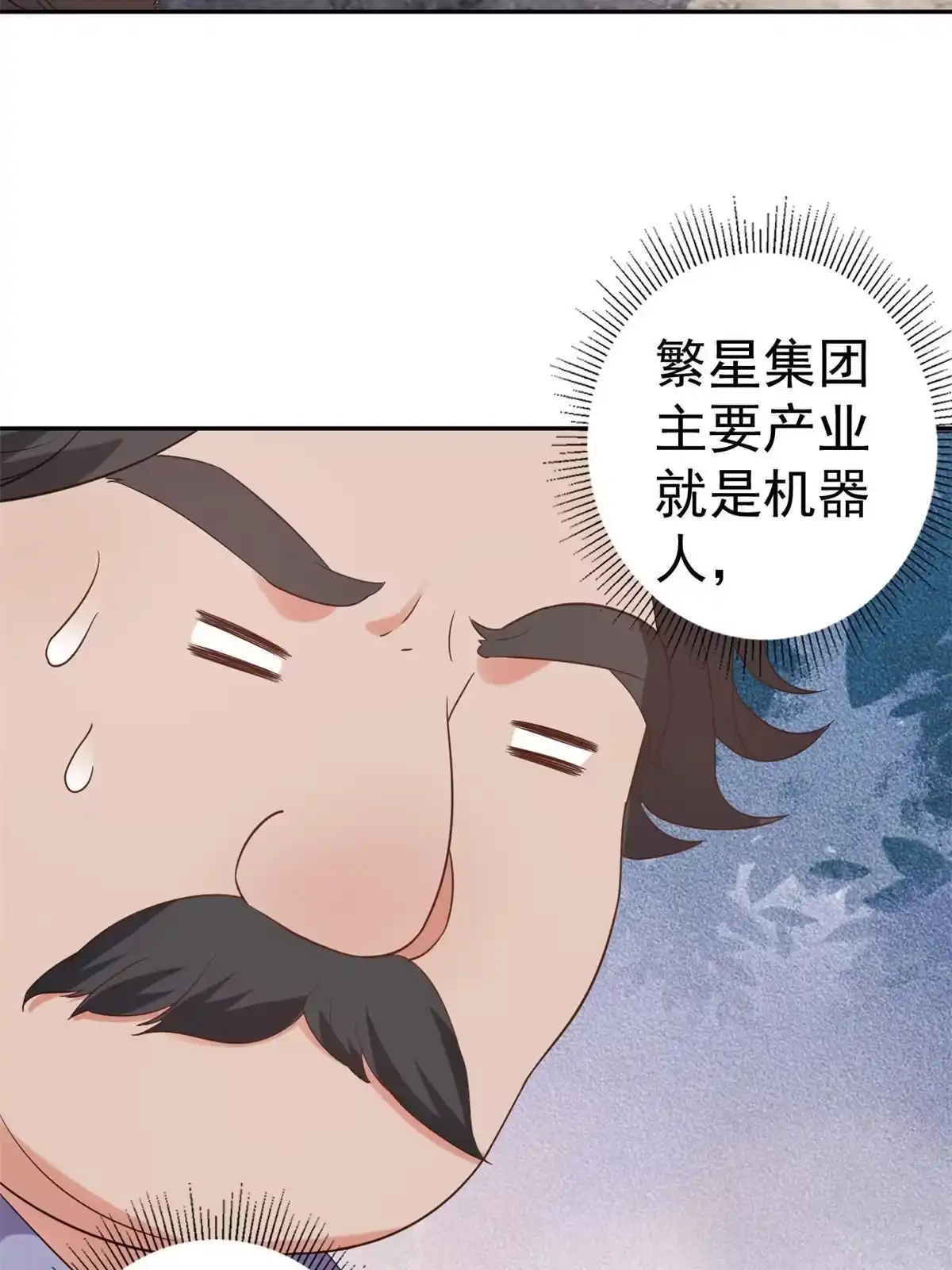 《当大佬从花钱开始》89问仙黄泉-签订契约 第3页