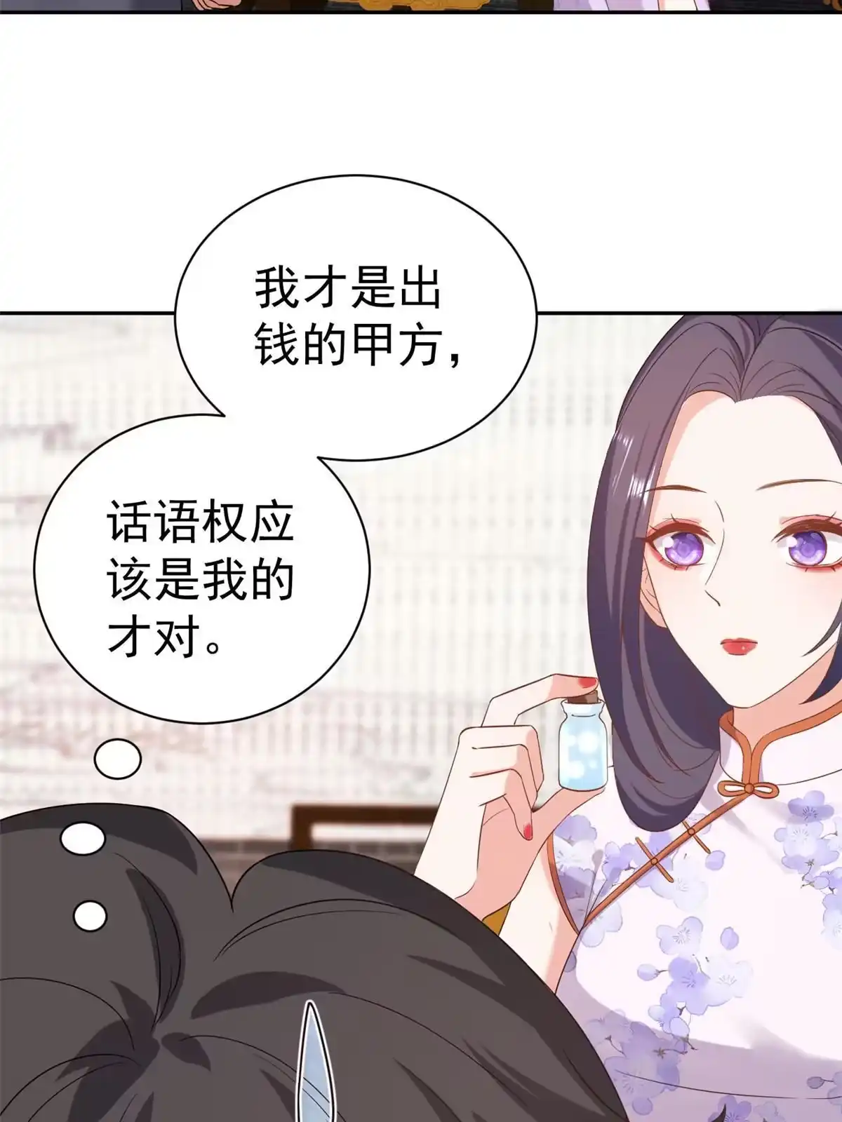 《当大佬从花钱开始》89问仙黄泉-签订契约 第20页