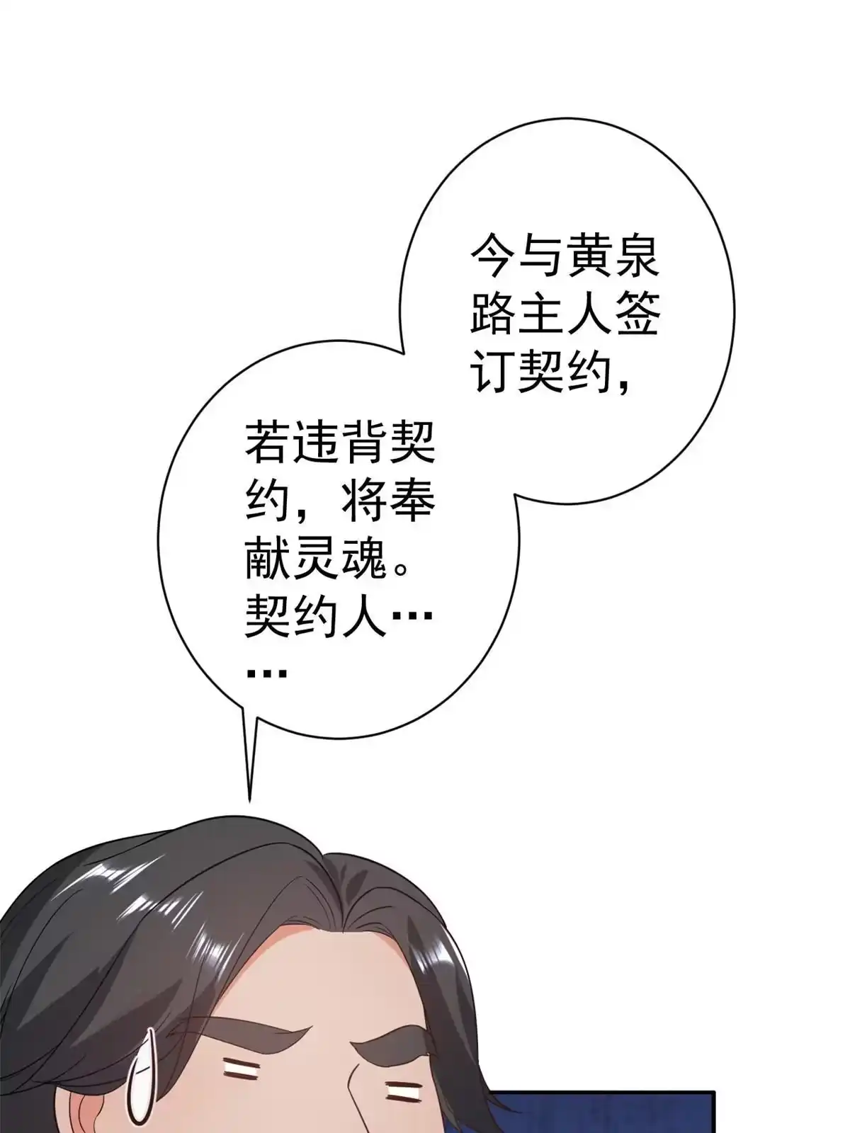 《当大佬从花钱开始》89问仙黄泉-签订契约 第24页
