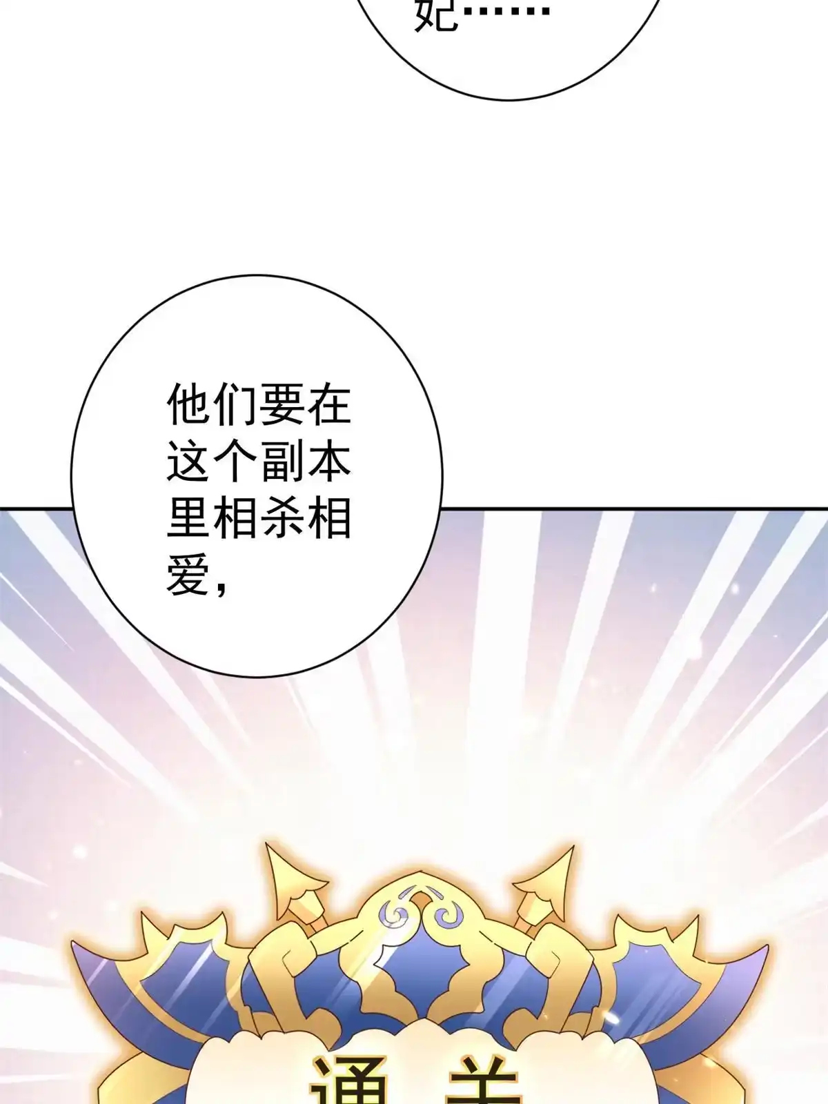 《当大佬从花钱开始》90 问仙黄泉-繁星游戏 第46页