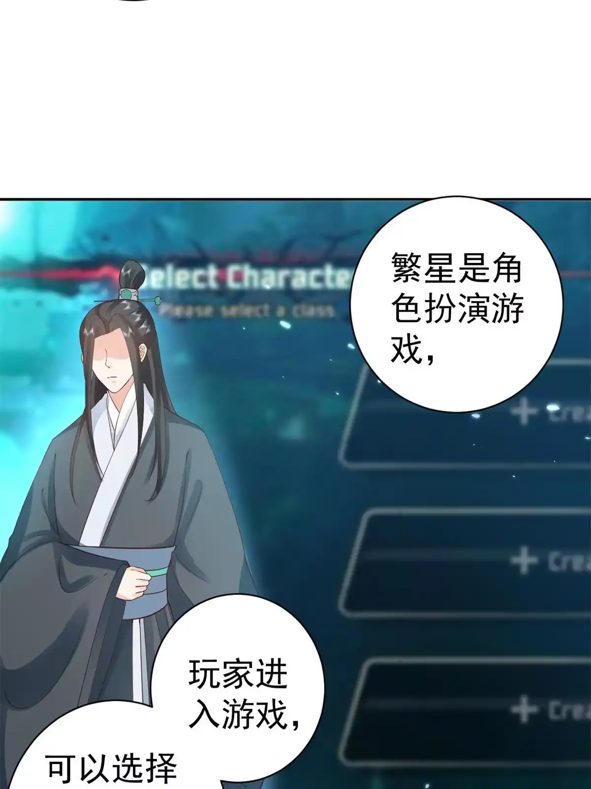 《当大佬从花钱开始》90 问仙黄泉-繁星游戏 第41页