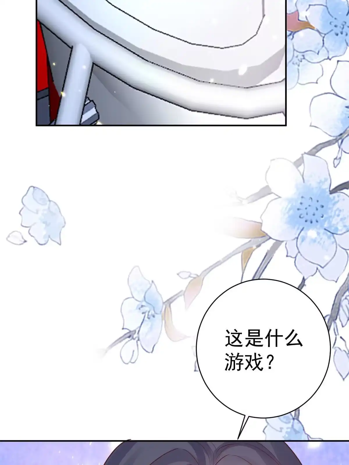《当大佬从花钱开始》90 问仙黄泉-繁星游戏 第28页