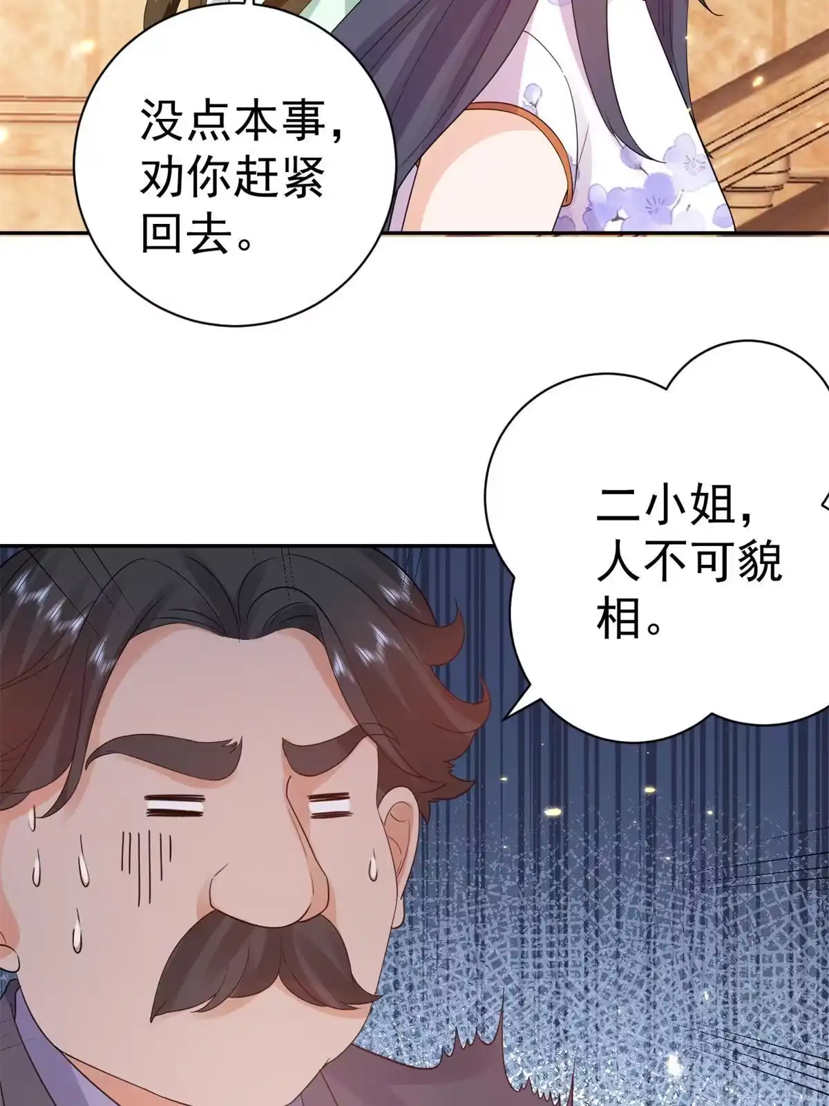 《当大佬从花钱开始》90 问仙黄泉-繁星游戏 第3页