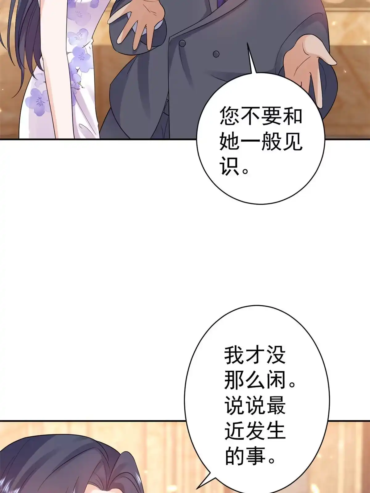 《当大佬从花钱开始》90 问仙黄泉-繁星游戏 第10页